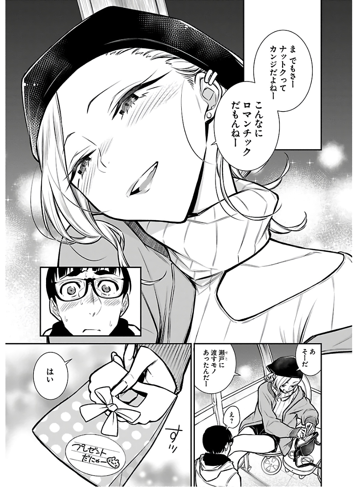 YANCHA GAL NO ANJOU-SAN - raw - Chapter 65 - https://jpdd.ccdd.to/JPDD/yanchagalnoanjousan/152969/sf44vjr1ouj.jpg