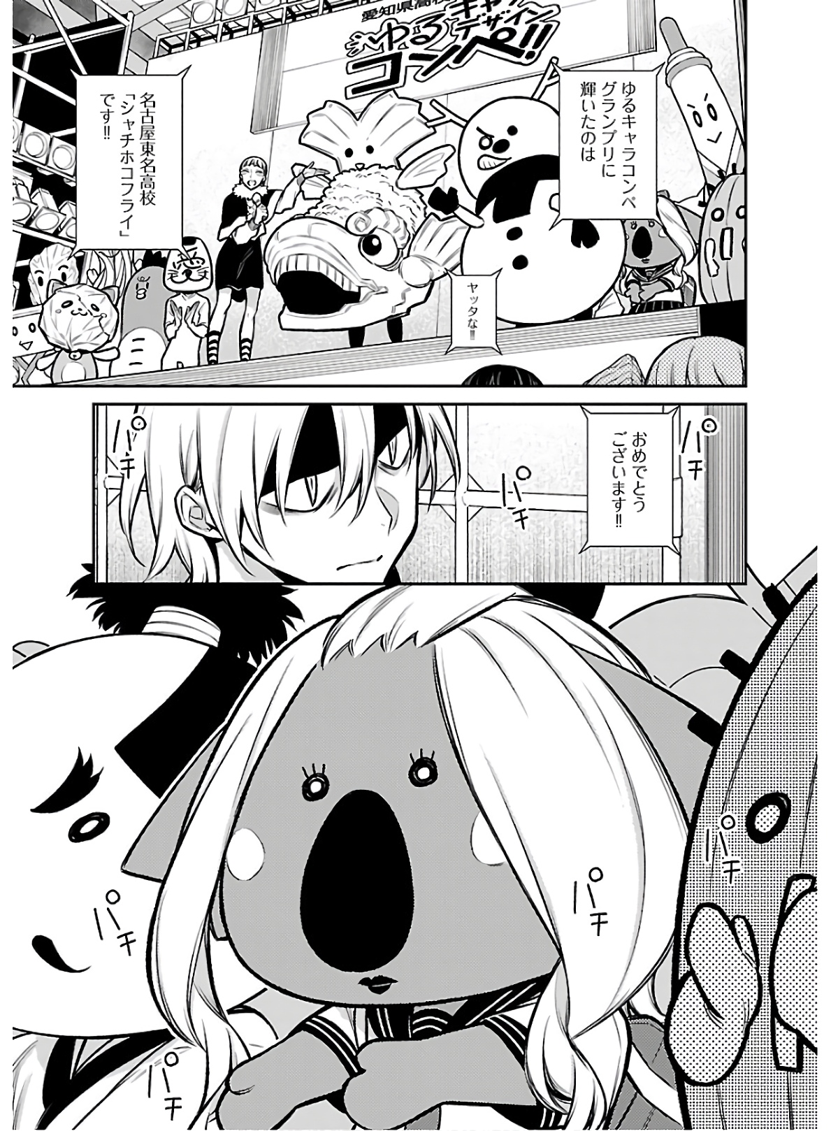 YANCHA GAL NO ANJOU-SAN - raw - Chapter 64 - https://jpdd.ccdd.to/JPDD/yanchagalnoanjousan/152970/bohdowekwlw.jpg