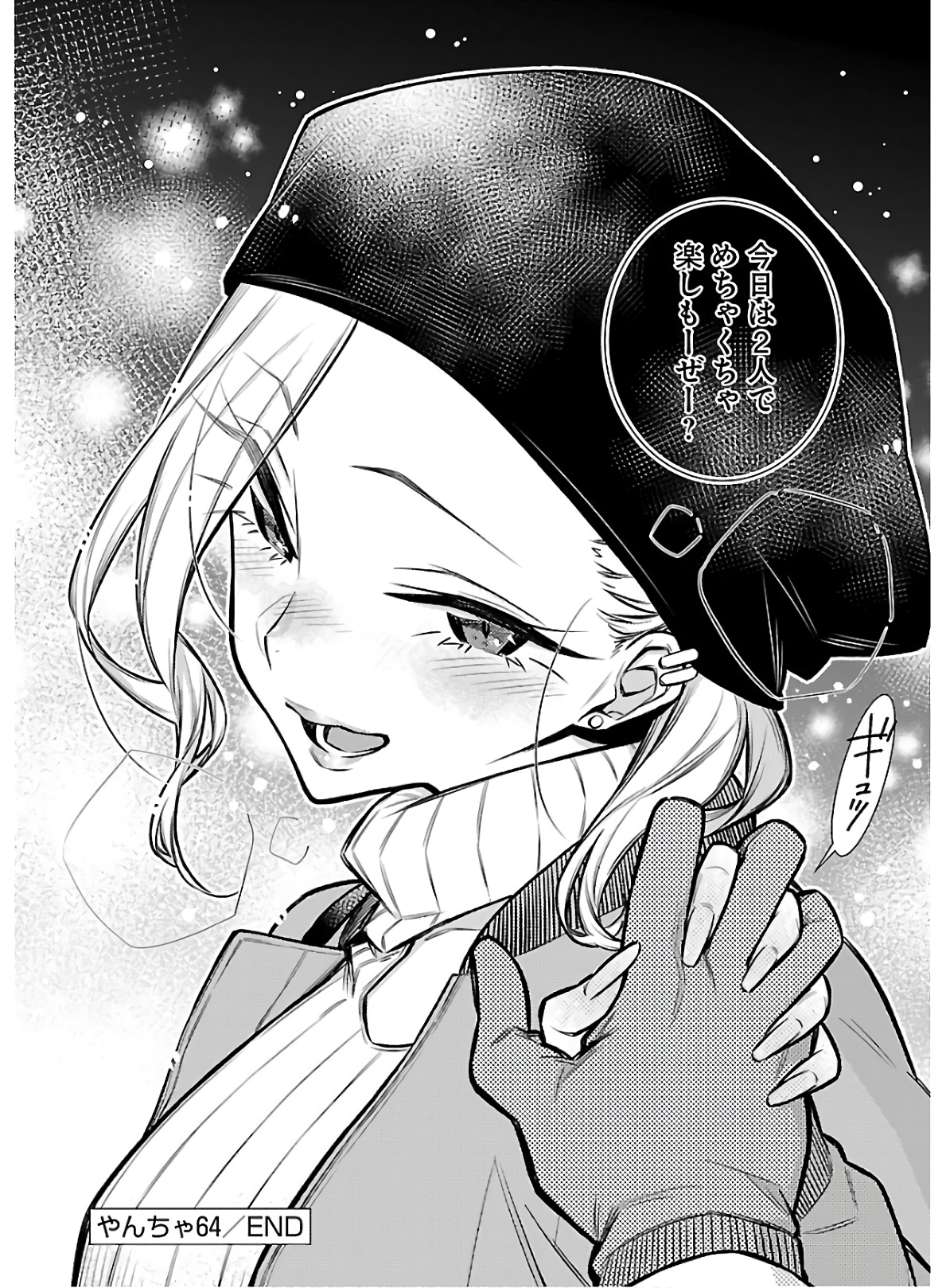 YANCHA GAL NO ANJOU-SAN - raw - Chapter 64 - https://jpdd.ccdd.to/JPDD/yanchagalnoanjousan/152970/jkzlwymxkiq.jpg