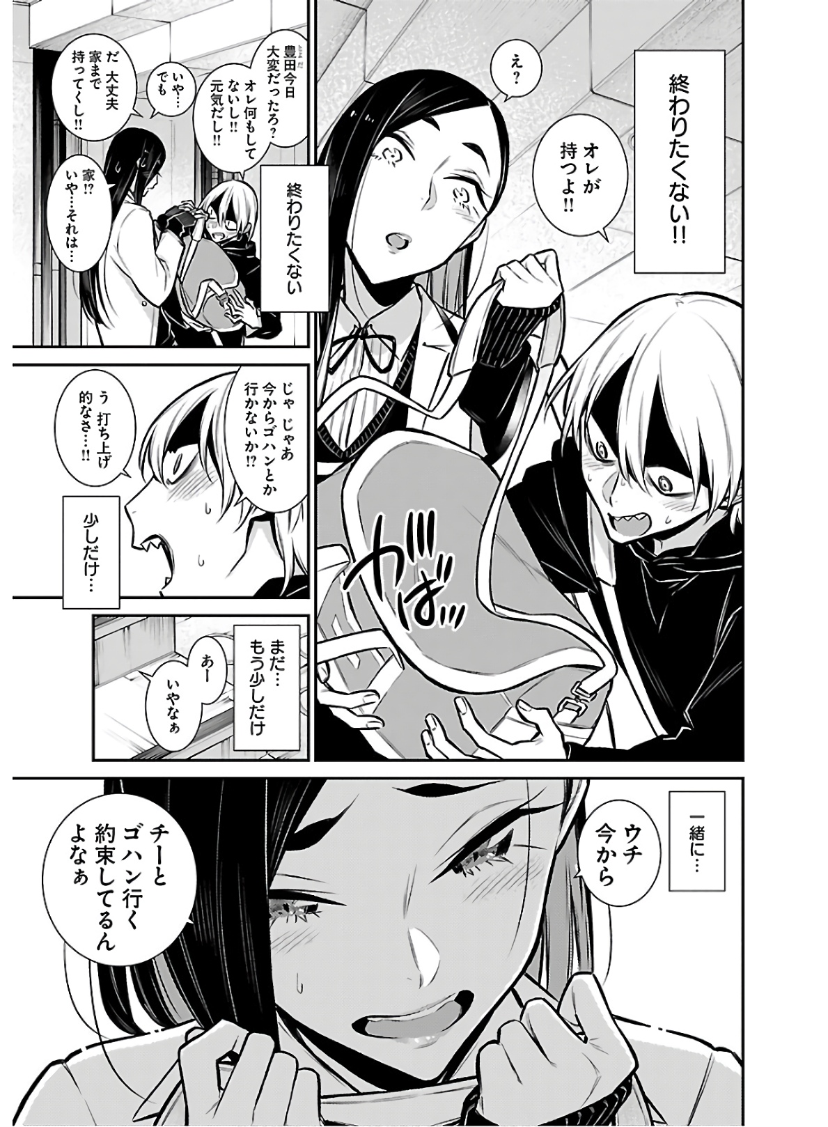 YANCHA GAL NO ANJOU-SAN - raw - Chapter 64 - https://jpdd.ccdd.to/JPDD/yanchagalnoanjousan/152970/jwdv5xmkdm0.jpg