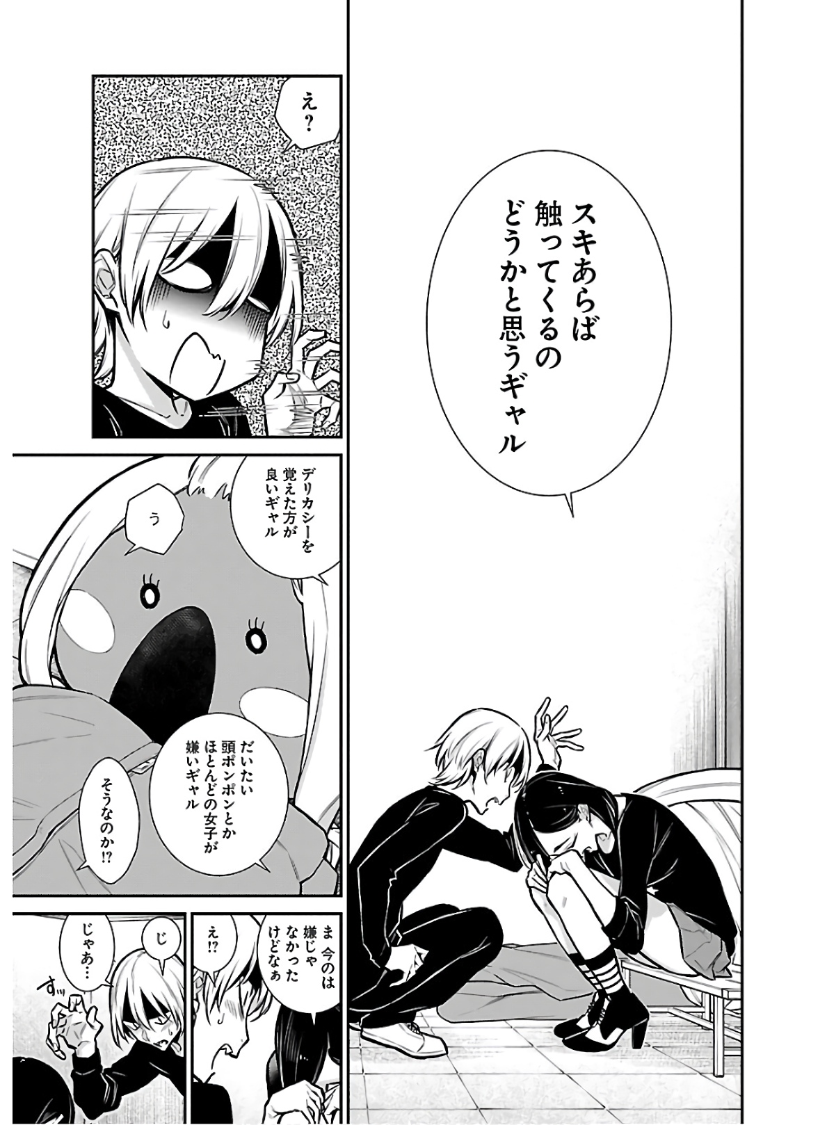 YANCHA GAL NO ANJOU-SAN - raw - Chapter 63 - https://jpdd.ccdd.to/JPDD/yanchagalnoanjousan/152971/altig3kvxaq.jpg