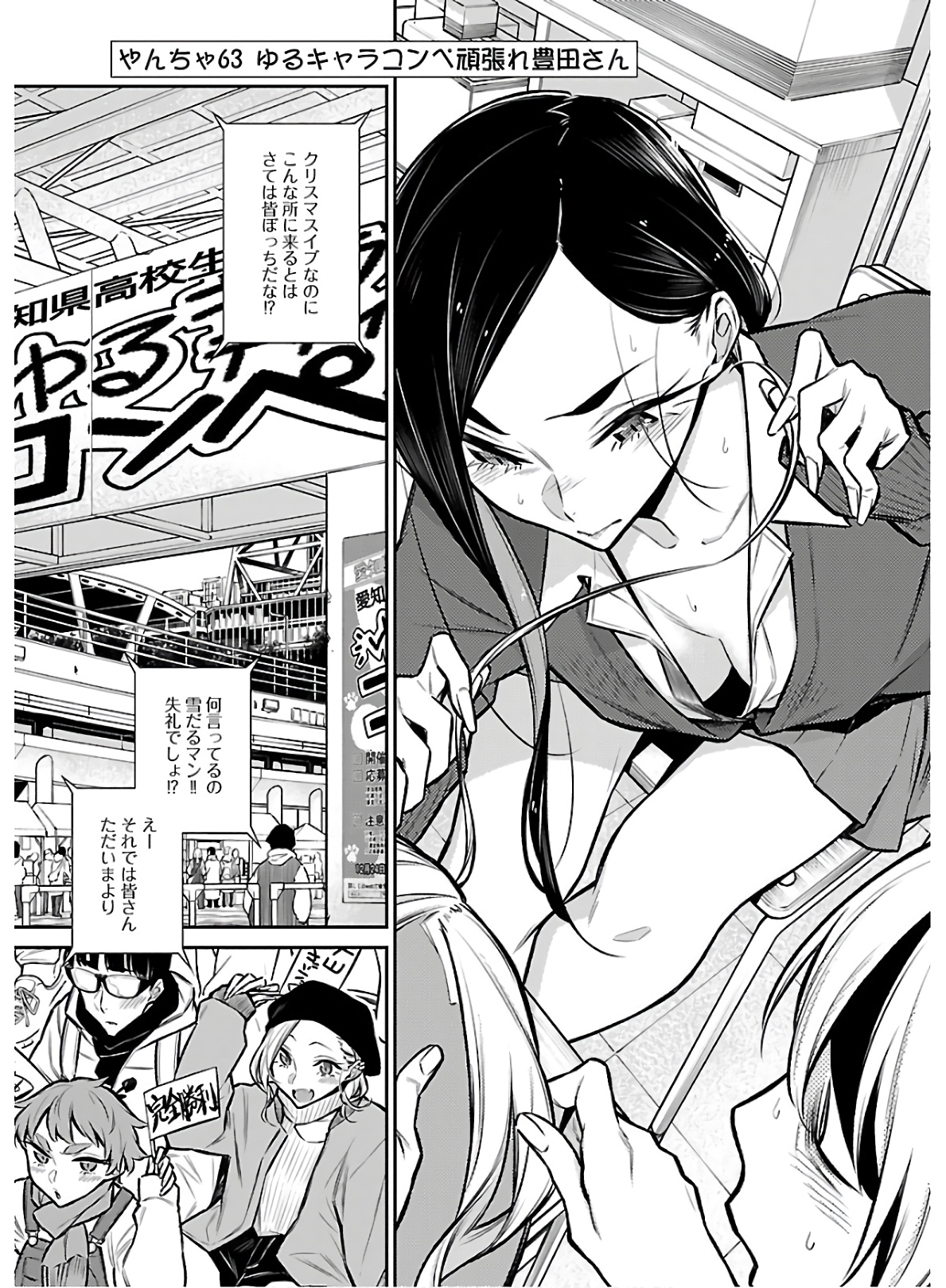 YANCHA GAL NO ANJOU-SAN - raw - Chapter 63 - https://jpdd.ccdd.to/JPDD/yanchagalnoanjousan/152971/cuk00dimnx0.jpg