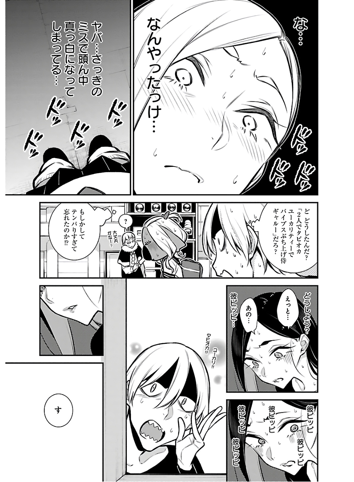 YANCHA GAL NO ANJOU-SAN - raw - Chapter 63 - https://jpdd.ccdd.to/JPDD/yanchagalnoanjousan/152971/vtbgaksndin.jpg