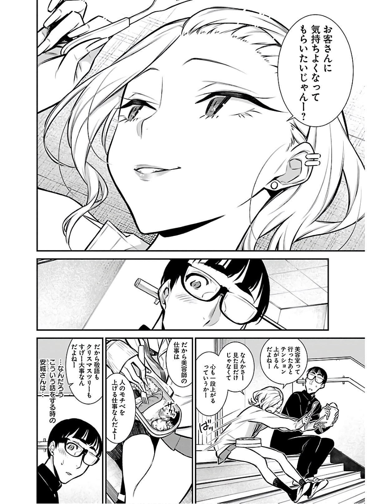 YANCHA GAL NO ANJOU-SAN - raw - Chapter 61 - https://jpdd.ccdd.to/JPDD/yanchagalnoanjousan/152973/0332bkocz1j.jpg