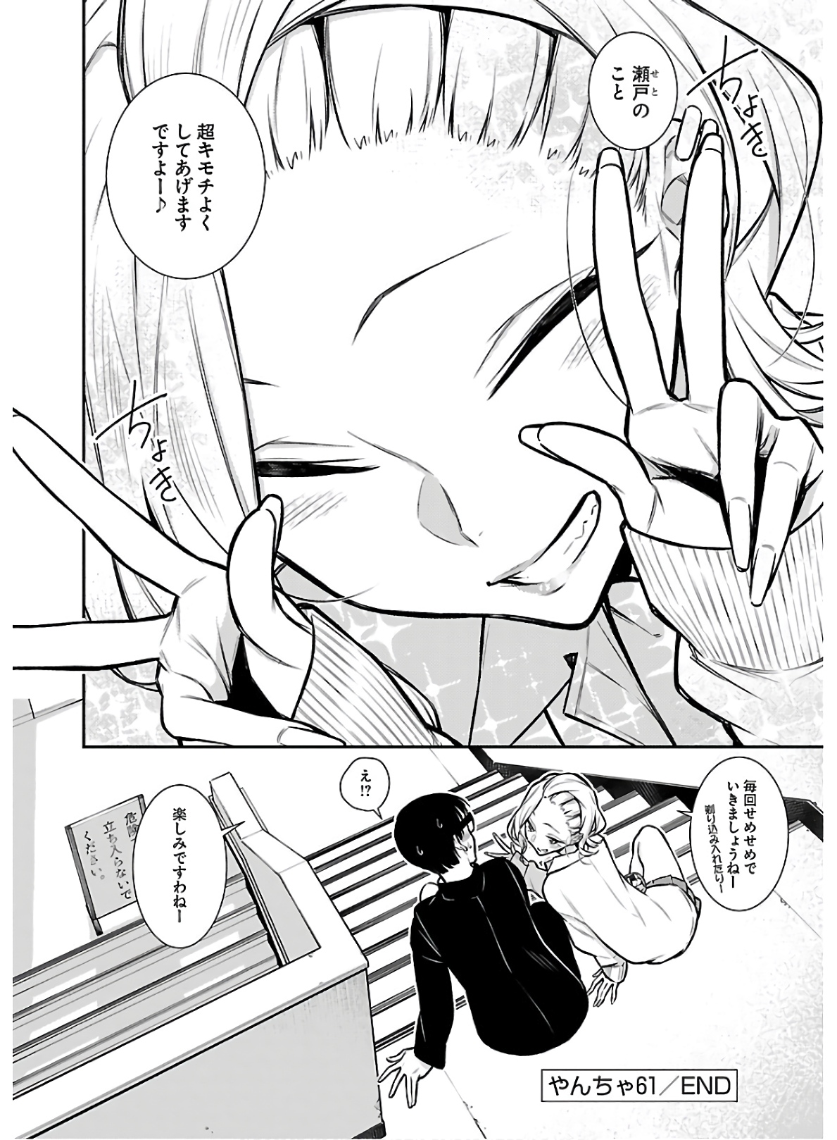 YANCHA GAL NO ANJOU-SAN - raw - Chapter 61 - https://jpdd.ccdd.to/JPDD/yanchagalnoanjousan/152973/4ezqrisiak4.jpg