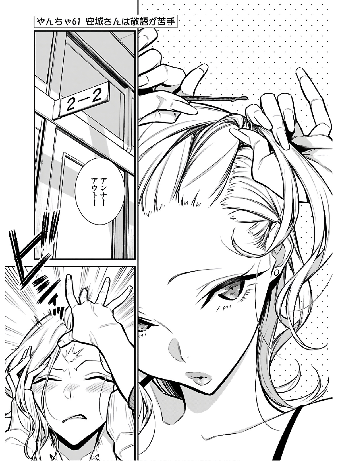 YANCHA GAL NO ANJOU-SAN - raw - Chapter 61 - https://jpdd.ccdd.to/JPDD/yanchagalnoanjousan/152973/axfys3mlsnf.jpg