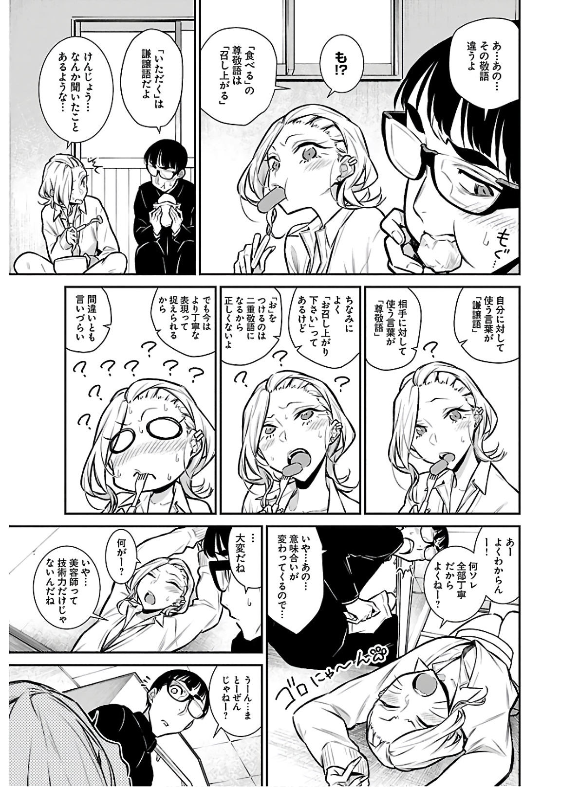 YANCHA GAL NO ANJOU-SAN - raw - Chapter 61 - https://jpdd.ccdd.to/JPDD/yanchagalnoanjousan/152973/cbtlylsygru.jpg