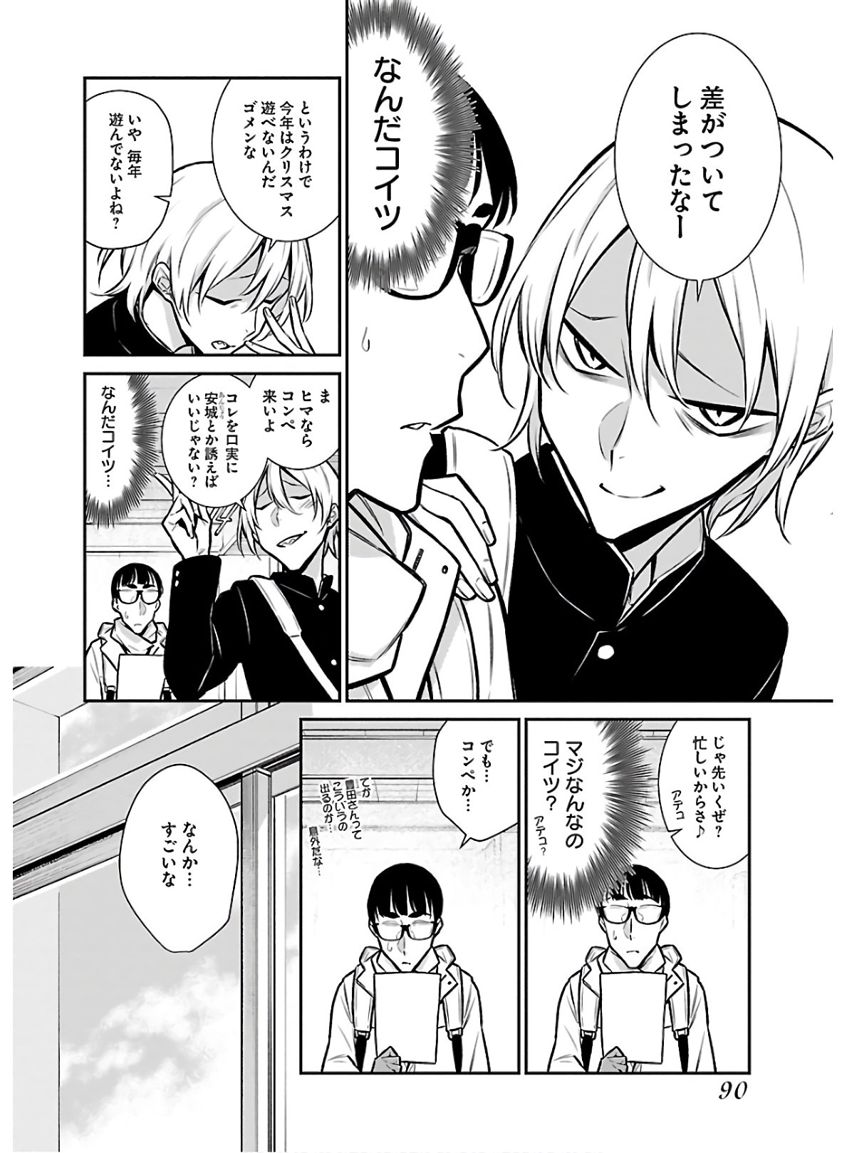 YANCHA GAL NO ANJOU-SAN - raw - Chapter 61 - https://jpdd.ccdd.to/JPDD/yanchagalnoanjousan/152973/olemmxwzvnn.jpg