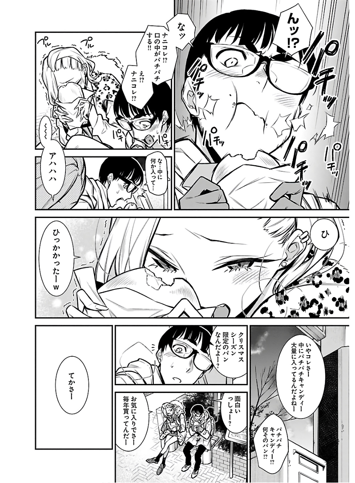 YANCHA GAL NO ANJOU-SAN - raw - Chapter 60 - https://jpdd.ccdd.to/JPDD/yanchagalnoanjousan/152974/b4gd54uwhjh.jpg