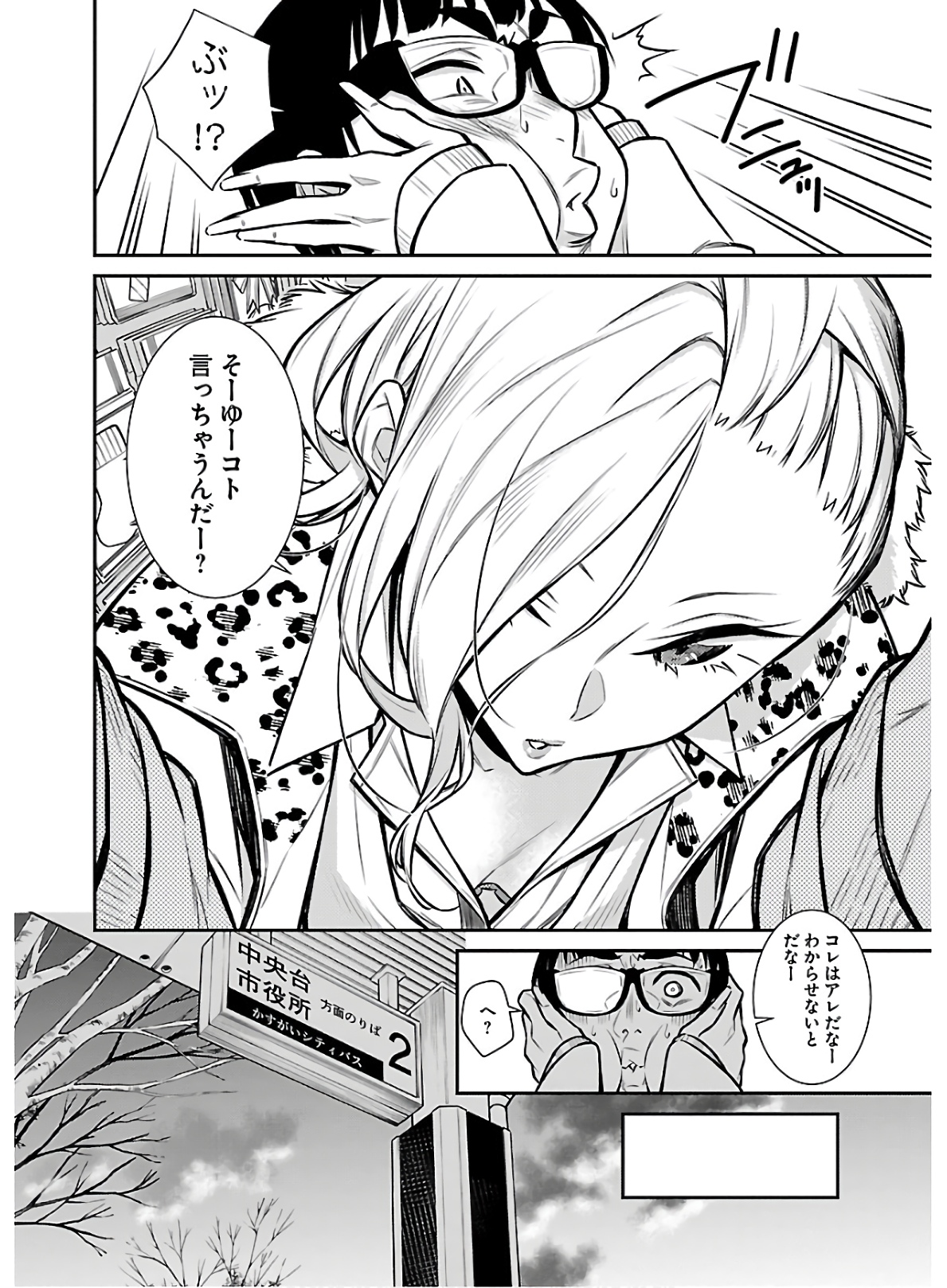YANCHA GAL NO ANJOU-SAN - raw - Chapter 60 - https://jpdd.ccdd.to/JPDD/yanchagalnoanjousan/152974/hywzmo3ncv4.jpg
