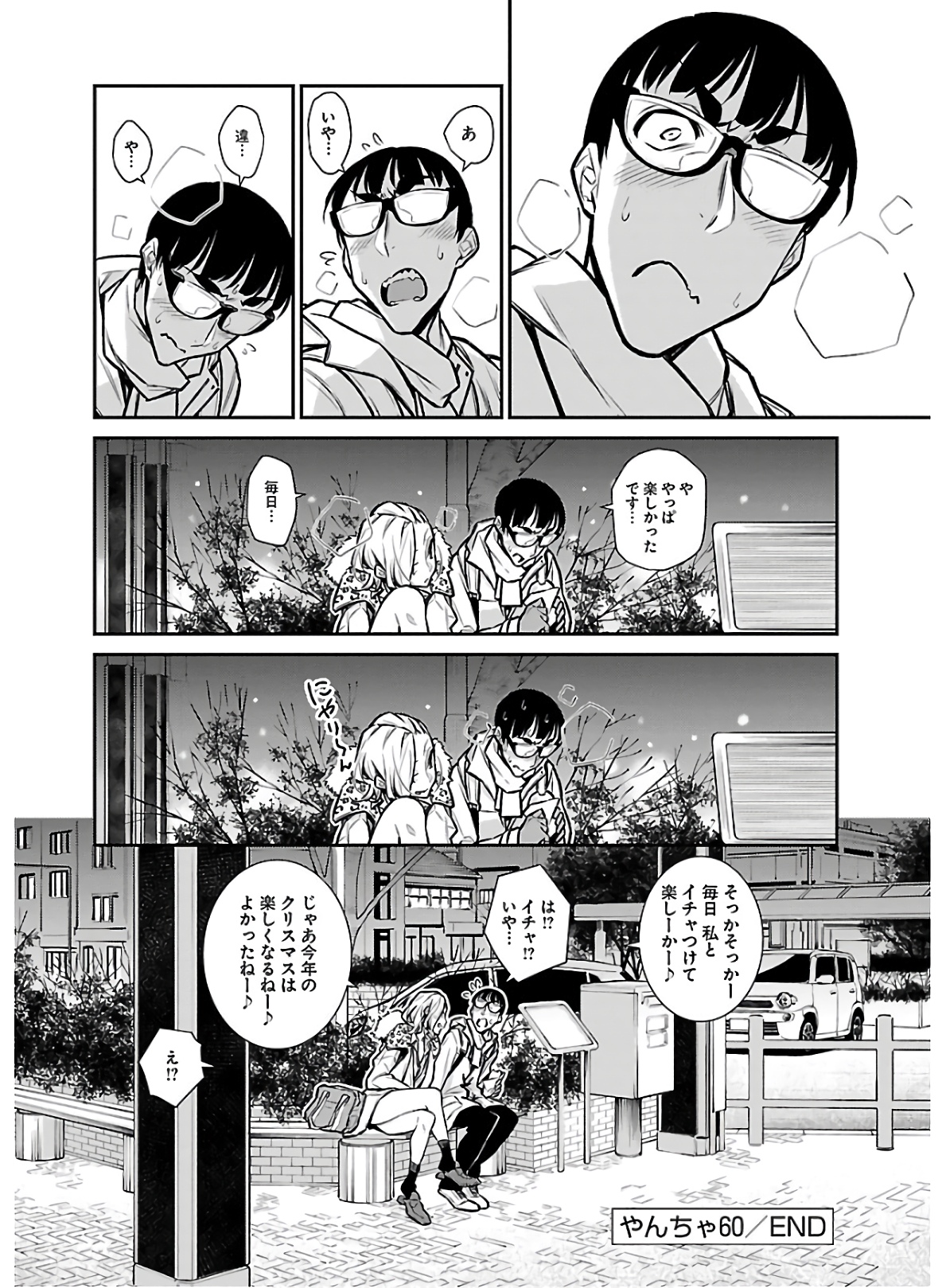 YANCHA GAL NO ANJOU-SAN - raw - Chapter 60 - https://jpdd.ccdd.to/JPDD/yanchagalnoanjousan/152974/up1pefnzbkt.jpg