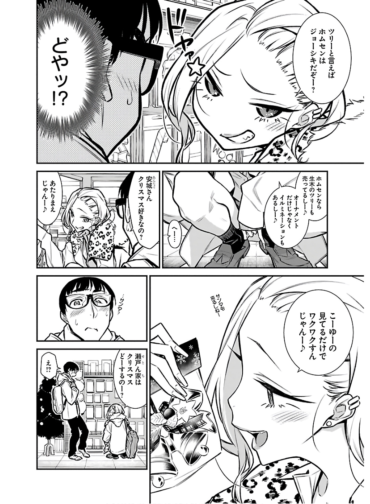 YANCHA GAL NO ANJOU-SAN - raw - Chapter 60 - https://jpdd.ccdd.to/JPDD/yanchagalnoanjousan/152974/x1m5o4staey.jpg