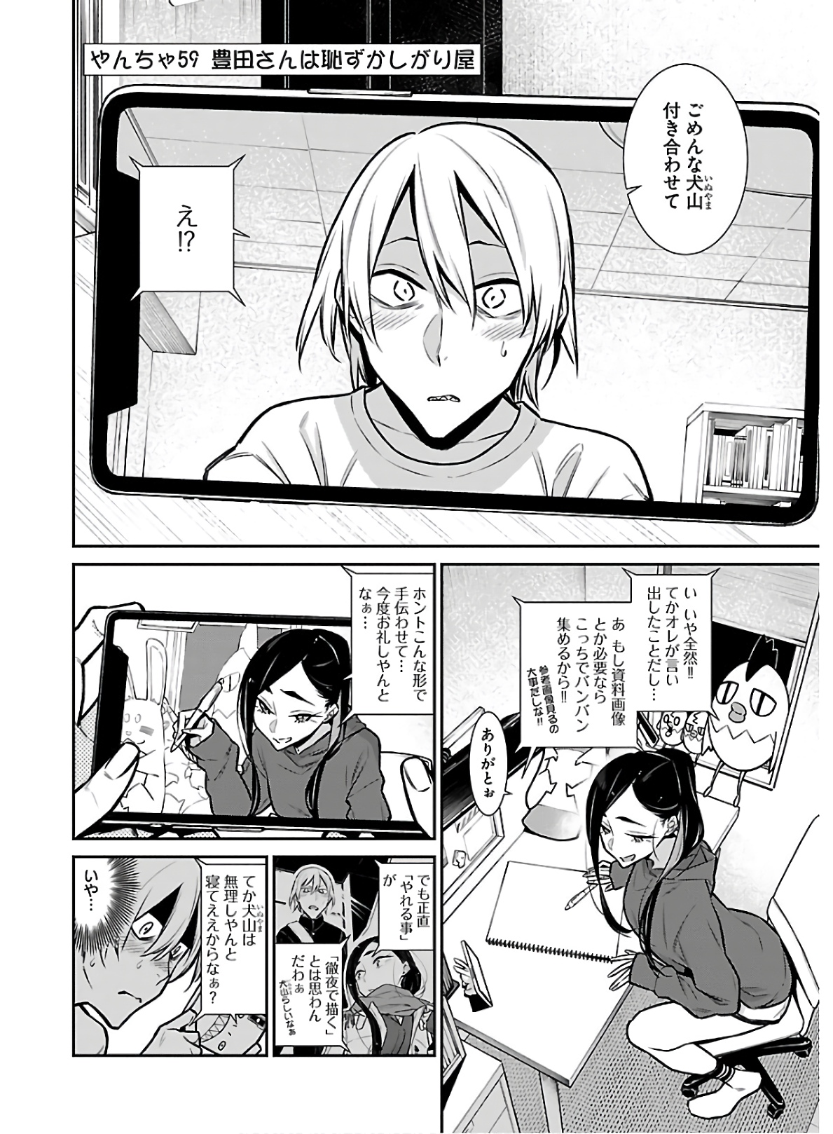 YANCHA GAL NO ANJOU-SAN - raw - Chapter 59 - https://jpdd.ccdd.to/JPDD/yanchagalnoanjousan/152975/5mgxy2qurpv.jpg