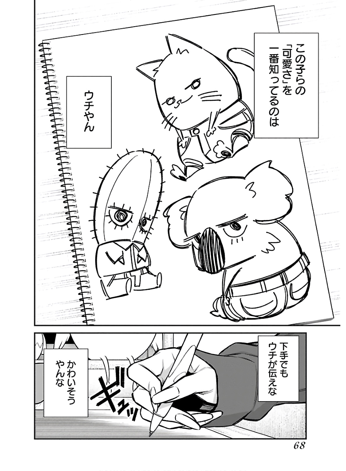 YANCHA GAL NO ANJOU-SAN - raw - Chapter 59 - https://jpdd.ccdd.to/JPDD/yanchagalnoanjousan/152975/i3gxi55nzd1.jpg
