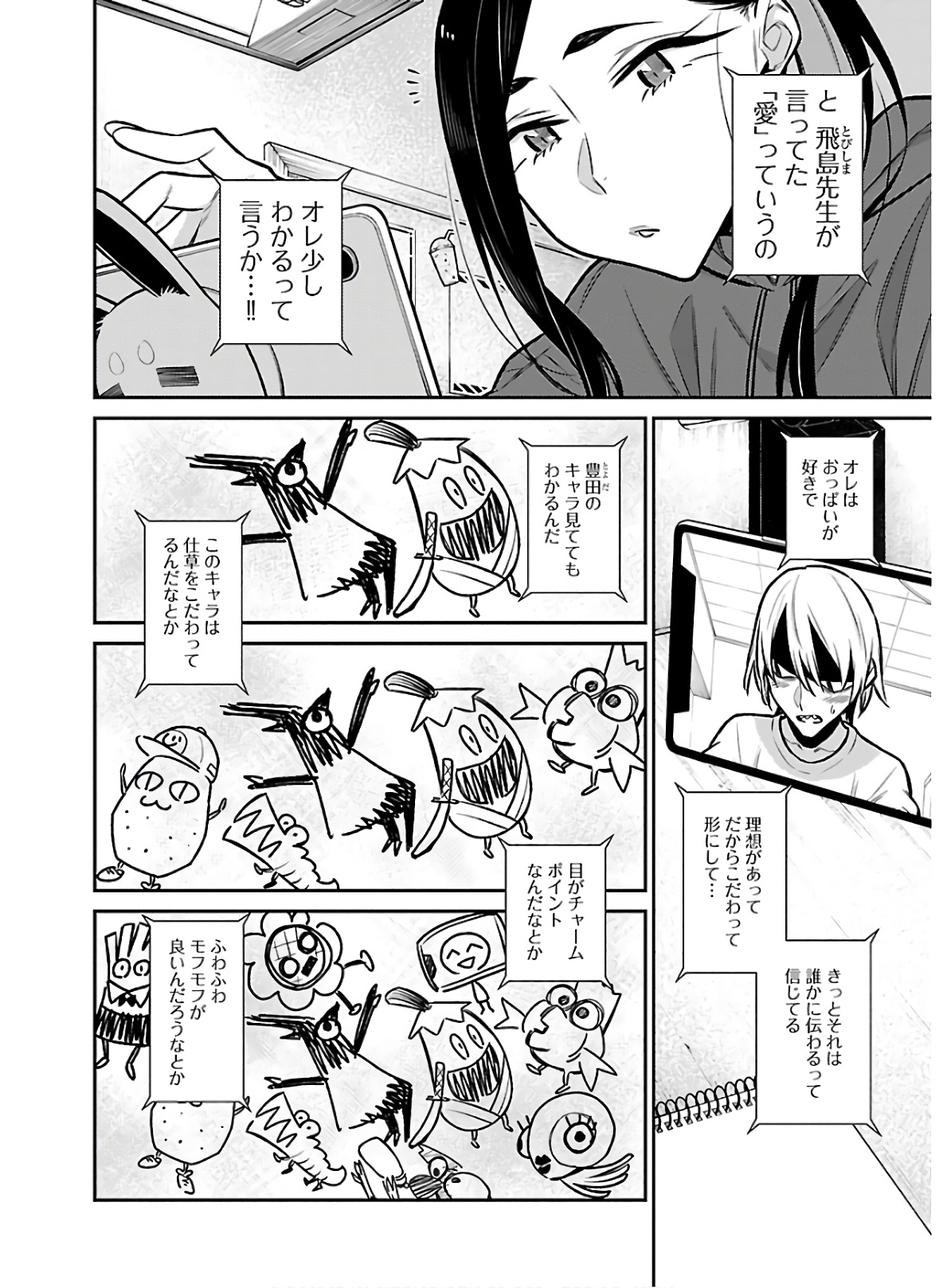 YANCHA GAL NO ANJOU-SAN - raw - Chapter 59 - https://jpdd.ccdd.to/JPDD/yanchagalnoanjousan/152975/nlzstlgi3uw.jpg