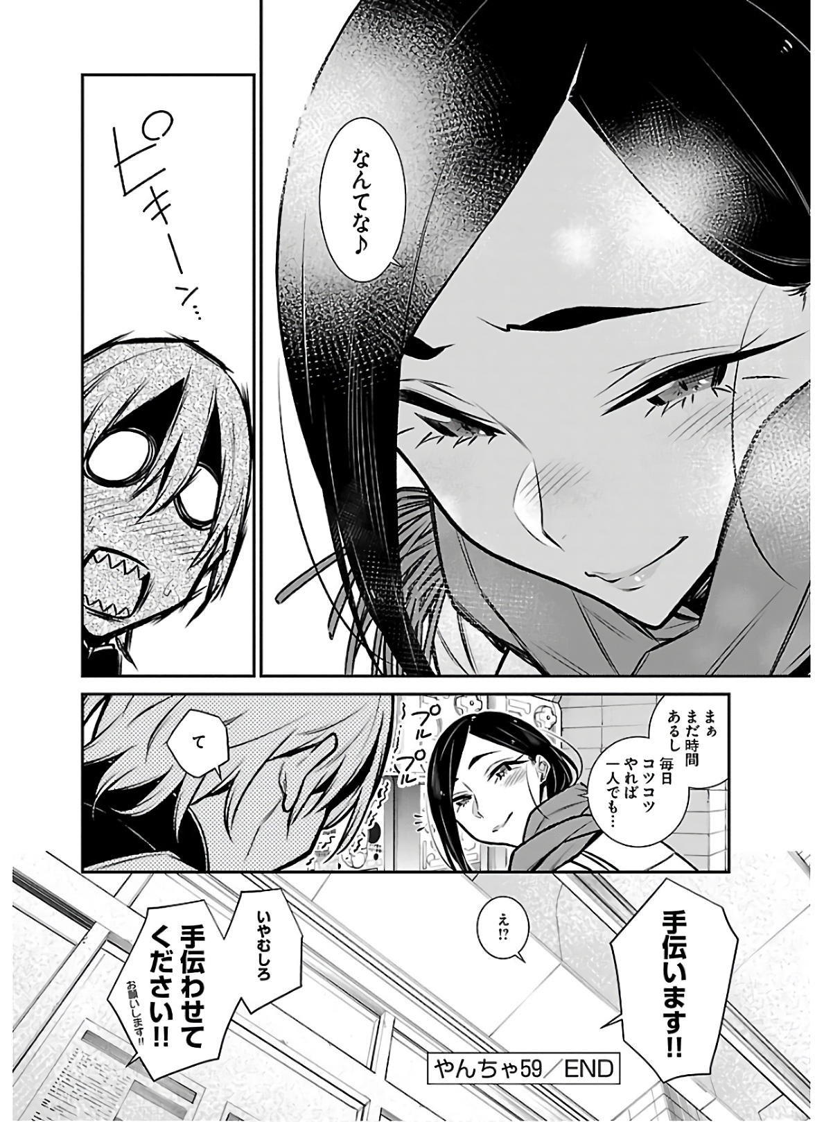 YANCHA GAL NO ANJOU-SAN - raw - Chapter 59 - https://jpdd.ccdd.to/JPDD/yanchagalnoanjousan/152975/rzcxwvoygvx.jpg