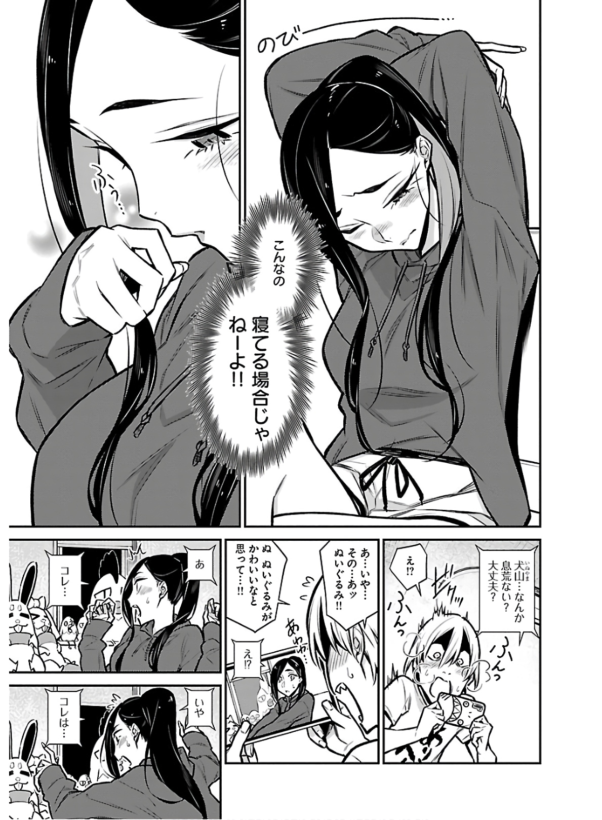 YANCHA GAL NO ANJOU-SAN - raw - Chapter 59 - https://jpdd.ccdd.to/JPDD/yanchagalnoanjousan/152975/s10w1x12w34.jpg