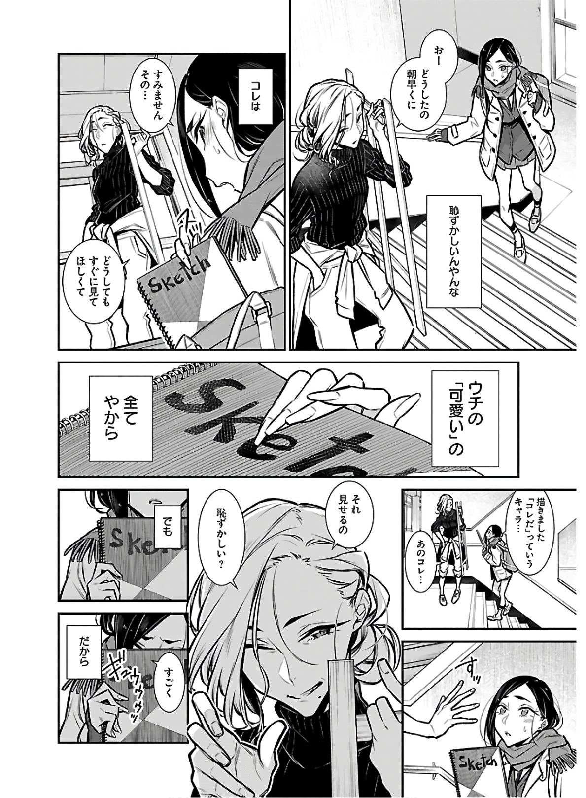 YANCHA GAL NO ANJOU-SAN - raw - Chapter 59 - https://jpdd.ccdd.to/JPDD/yanchagalnoanjousan/152975/tewf43idsmf.jpg