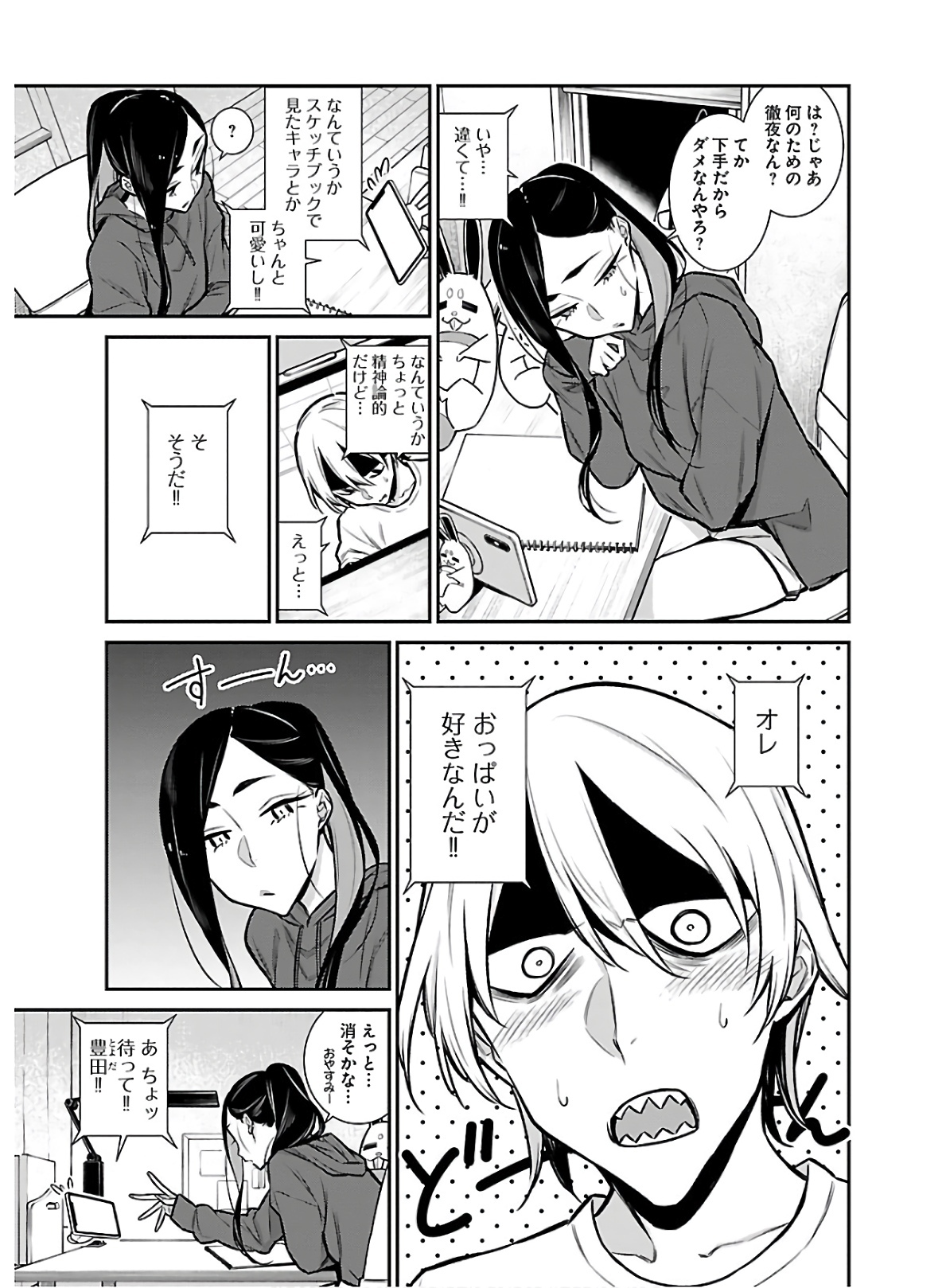 YANCHA GAL NO ANJOU-SAN - raw - Chapter 59 - https://jpdd.ccdd.to/JPDD/yanchagalnoanjousan/152975/zc3oitbw0kh.jpg
