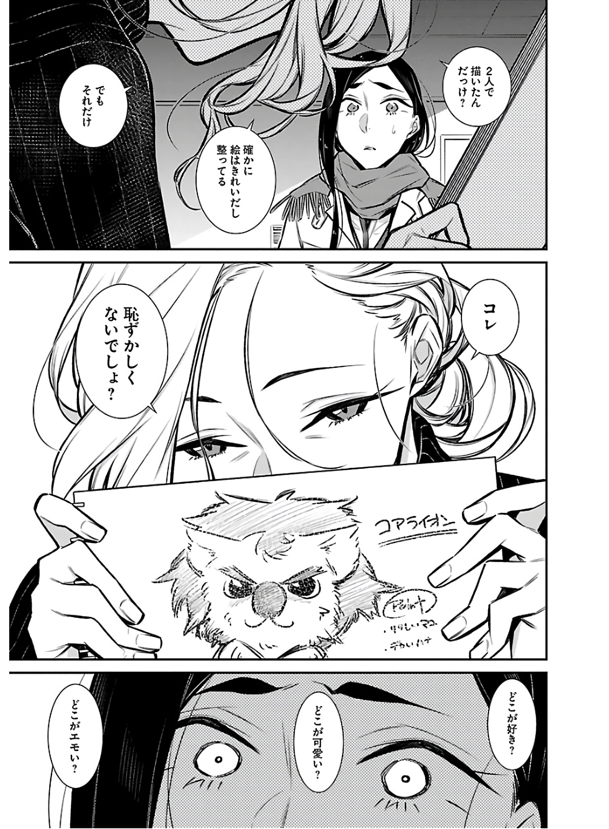YANCHA GAL NO ANJOU-SAN - raw - Chapter 58 - https://jpdd.ccdd.to/JPDD/yanchagalnoanjousan/152976/hyl4phjwryn.jpg
