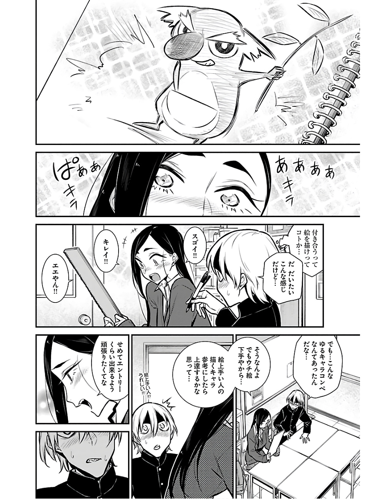 YANCHA GAL NO ANJOU-SAN - raw - Chapter 58 - https://jpdd.ccdd.to/JPDD/yanchagalnoanjousan/152976/vjisbg0f4cw.jpg