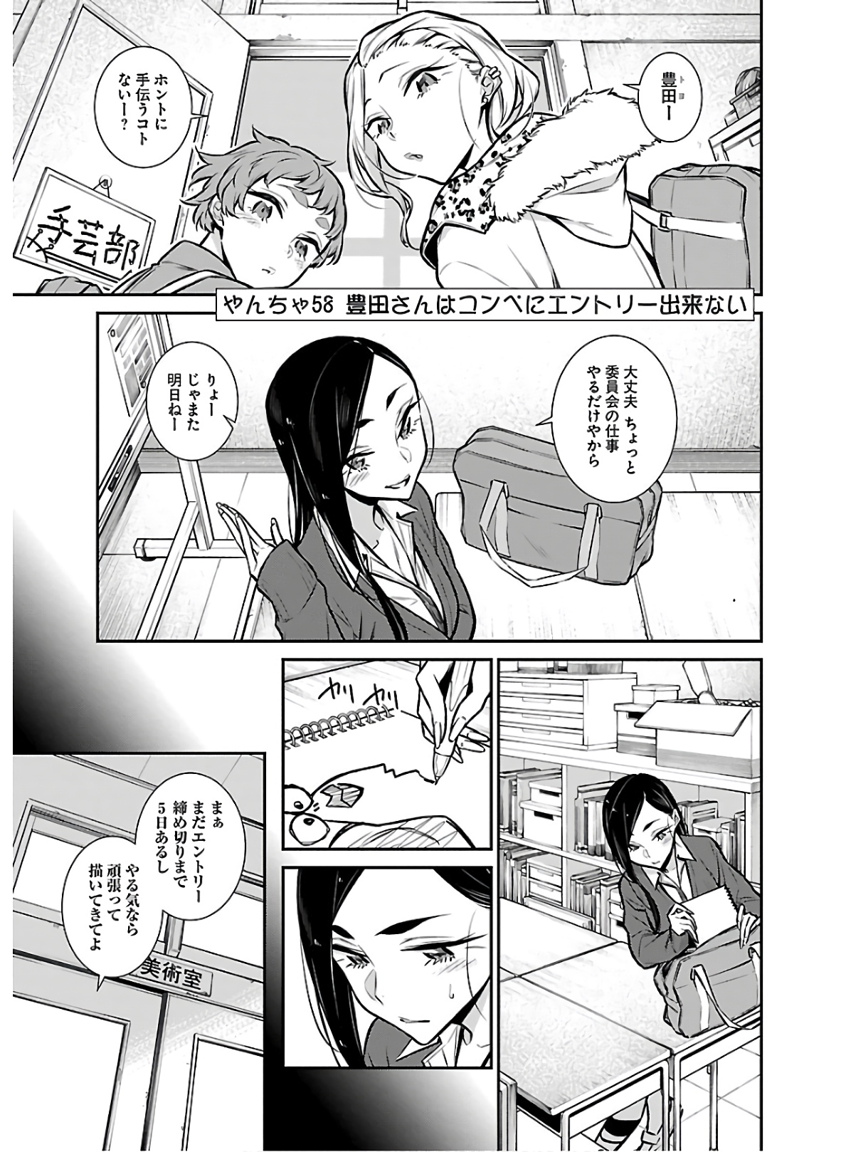 YANCHA GAL NO ANJOU-SAN - raw - Chapter 58 - https://jpdd.ccdd.to/JPDD/yanchagalnoanjousan/152976/vmaxqln3pfb.jpg