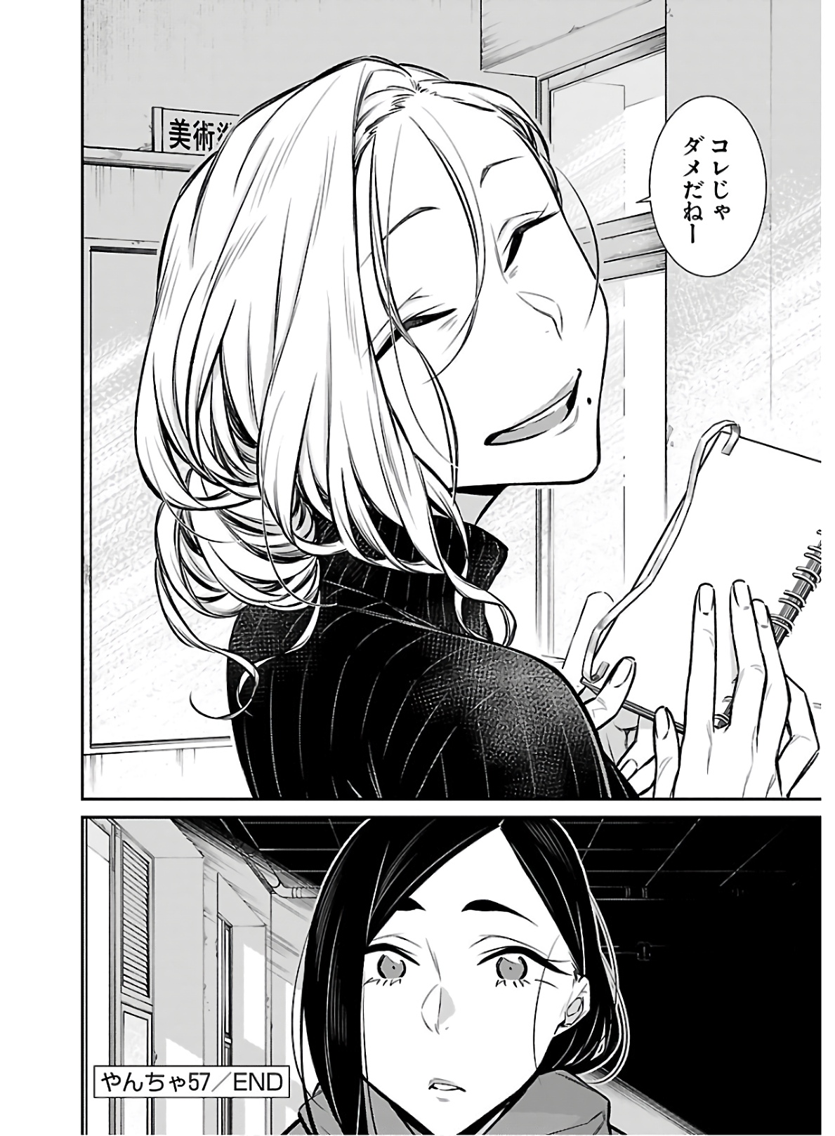 YANCHA GAL NO ANJOU-SAN - raw - Chapter 57 - https://jpdd.ccdd.to/JPDD/yanchagalnoanjousan/152977/cofkcmmqtdf.jpg
