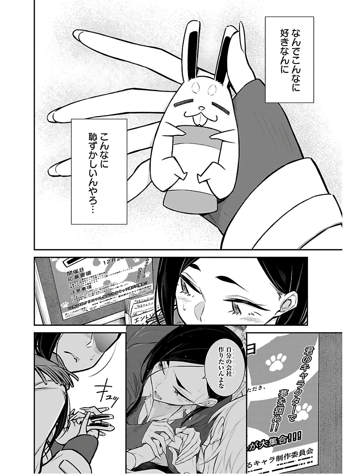 YANCHA GAL NO ANJOU-SAN - raw - Chapter 57 - https://jpdd.ccdd.to/JPDD/yanchagalnoanjousan/152977/h5flpbyytsr.jpg