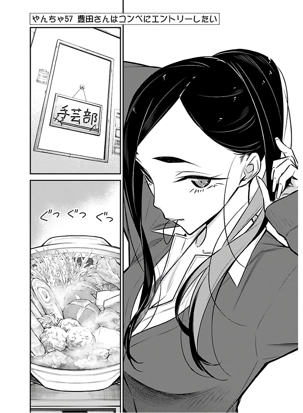YANCHA GAL NO ANJOU-SAN - raw - Chapter 57 - https://jpdd.ccdd.to/JPDD/yanchagalnoanjousan/152977/okp410oy2ni.jpg