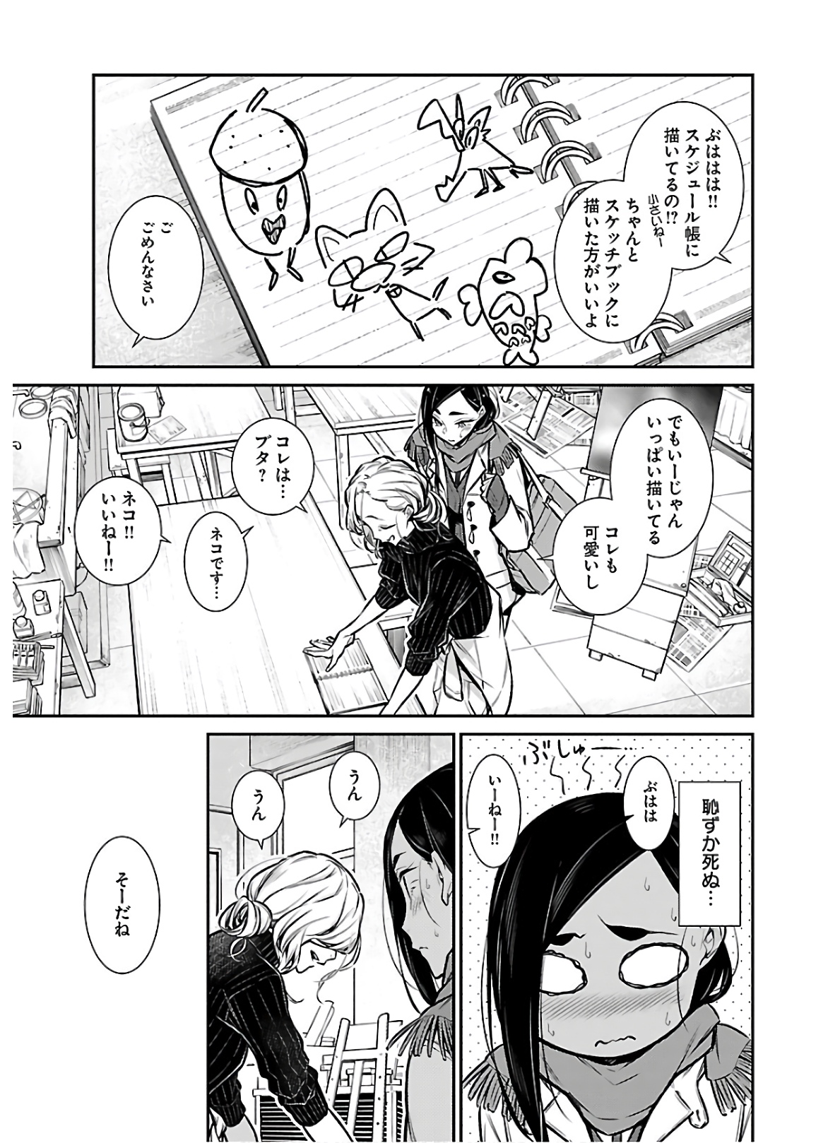 YANCHA GAL NO ANJOU-SAN - raw - Chapter 57 - https://jpdd.ccdd.to/JPDD/yanchagalnoanjousan/152977/t3sko2mmxc4.jpg