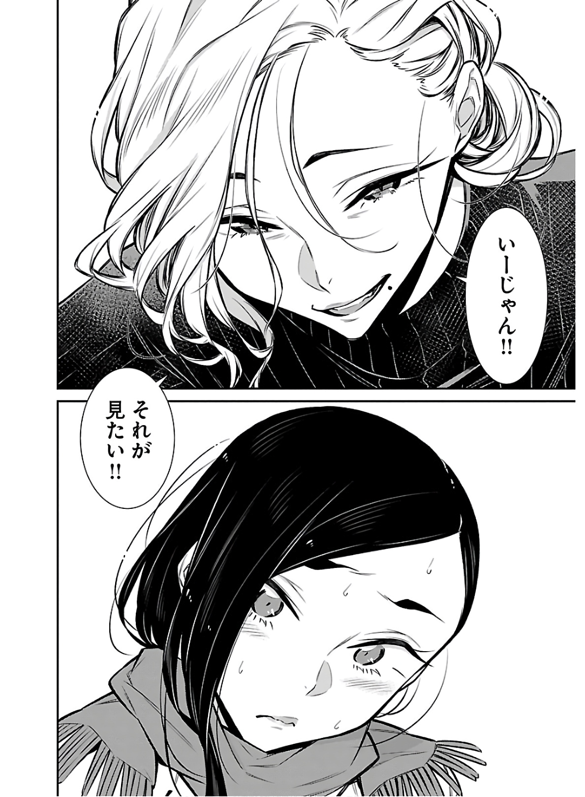 YANCHA GAL NO ANJOU-SAN - raw - Chapter 57 - https://jpdd.ccdd.to/JPDD/yanchagalnoanjousan/152977/x3ooplj2xd1.jpg