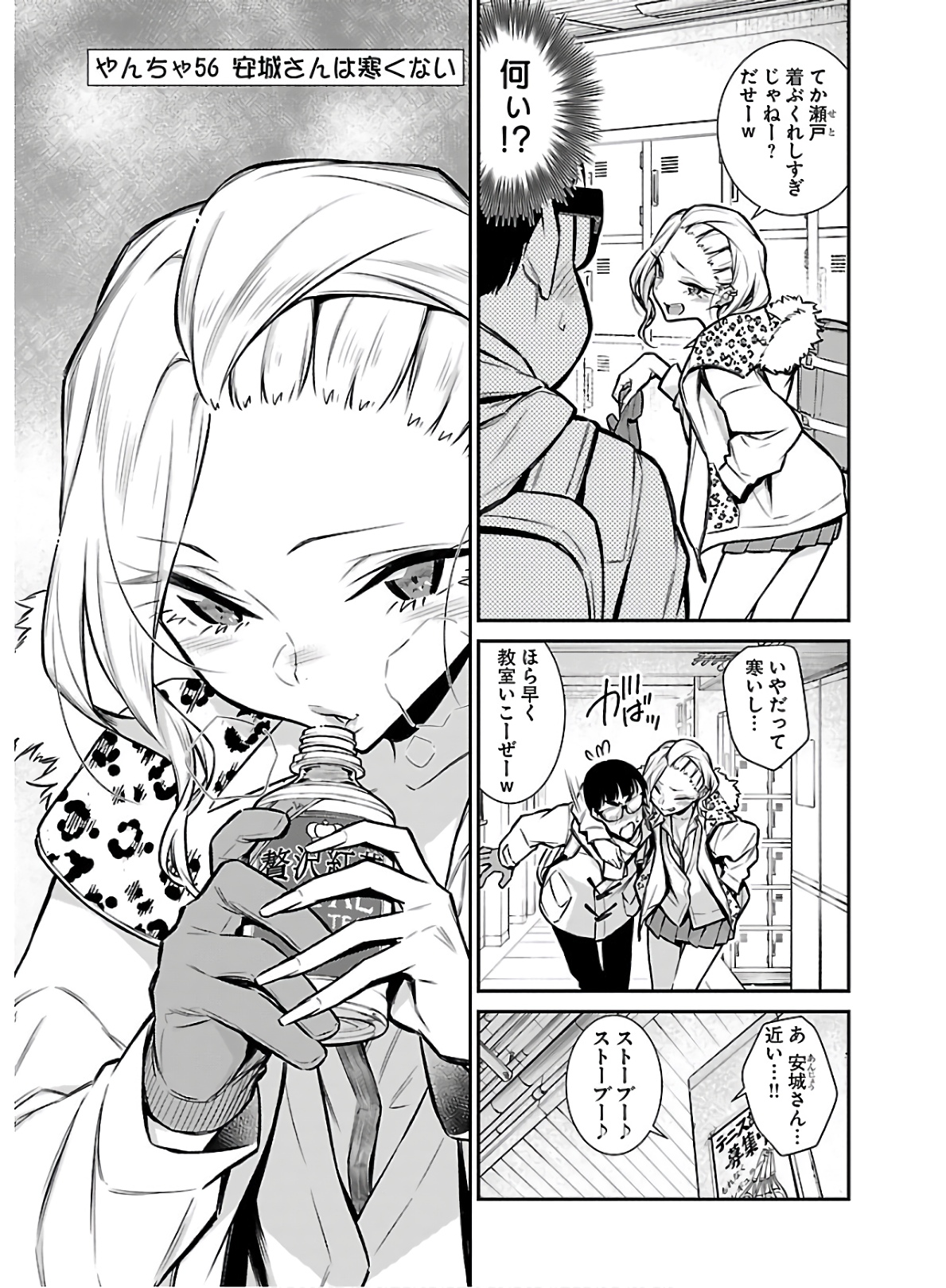 YANCHA GAL NO ANJOU-SAN - raw - Chapter 56 - https://jpdd.ccdd.to/JPDD/yanchagalnoanjousan/152978/3nysrzqye2d.jpg