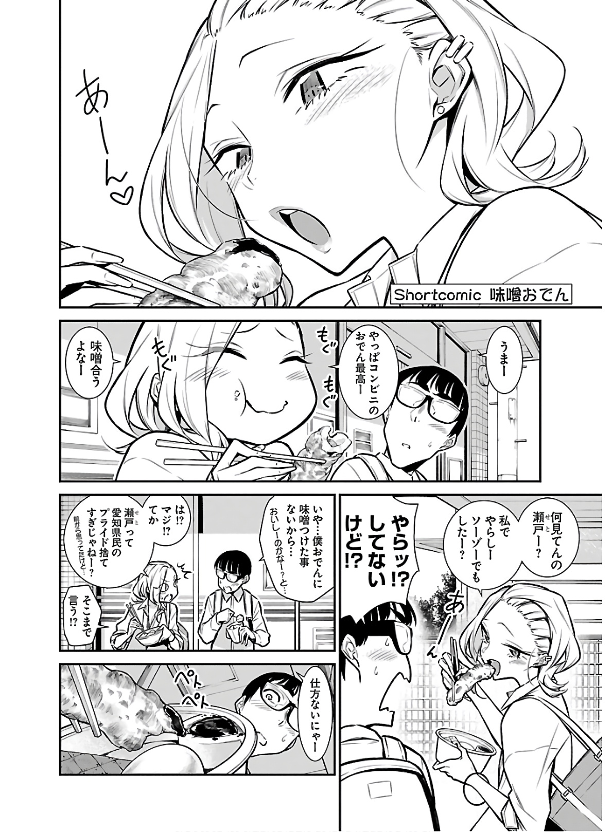 YANCHA GAL NO ANJOU-SAN - raw - Chapter 56 - https://jpdd.ccdd.to/JPDD/yanchagalnoanjousan/152978/kwe15aqroj1.jpg
