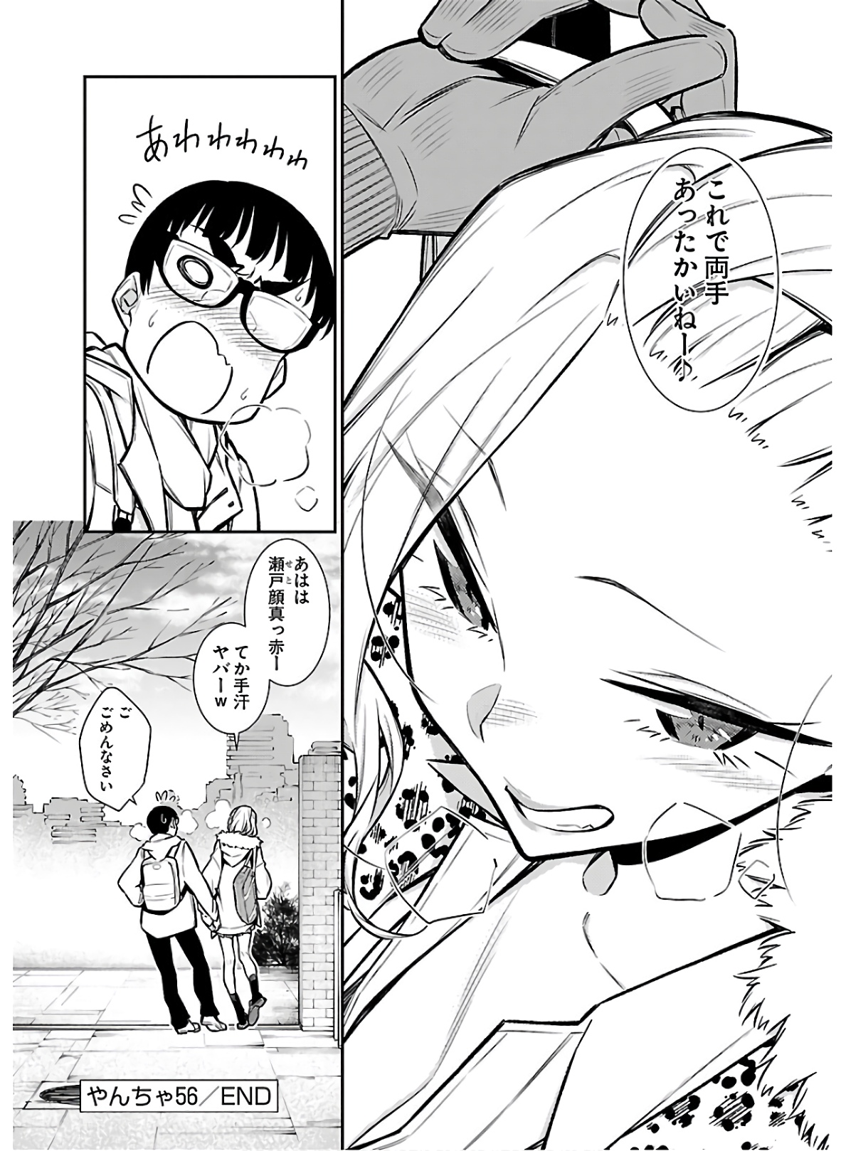 YANCHA GAL NO ANJOU-SAN - raw - Chapter 56 - https://jpdd.ccdd.to/JPDD/yanchagalnoanjousan/152978/t24xterd5ks.jpg