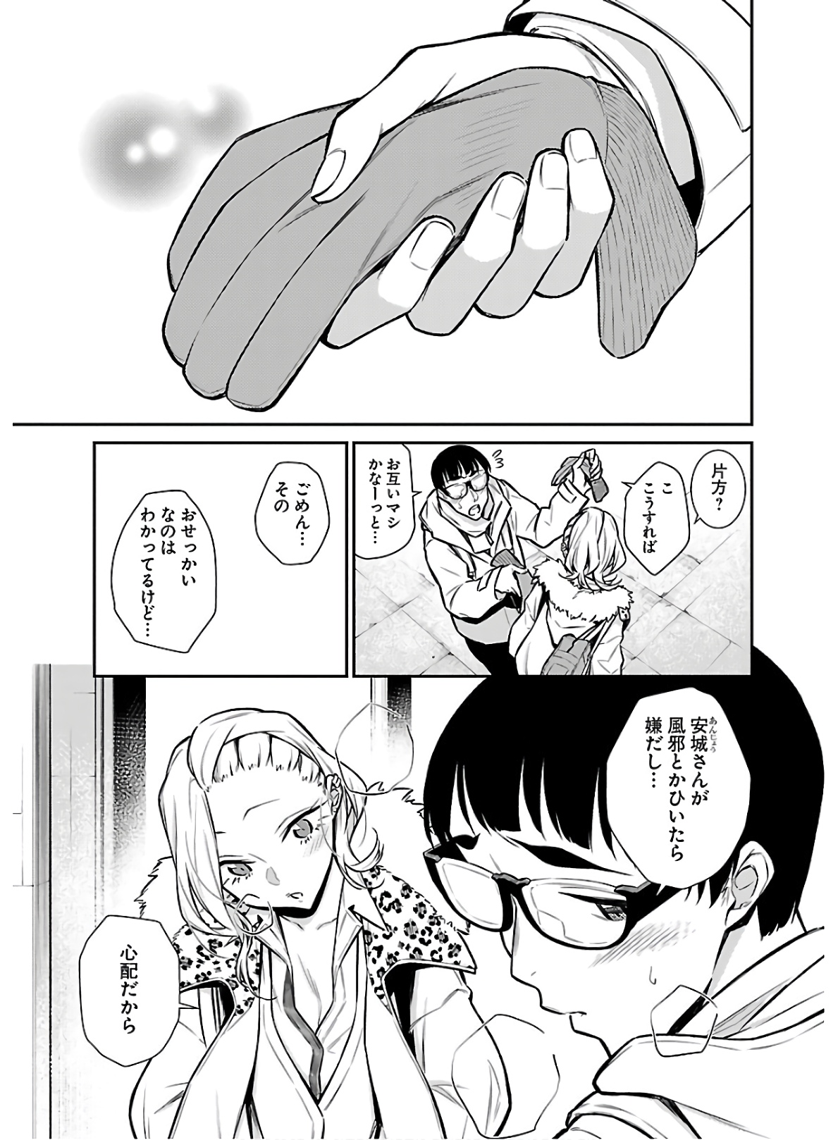 YANCHA GAL NO ANJOU-SAN - raw - Chapter 56 - https://jpdd.ccdd.to/JPDD/yanchagalnoanjousan/152978/tvq0unr30wl.jpg