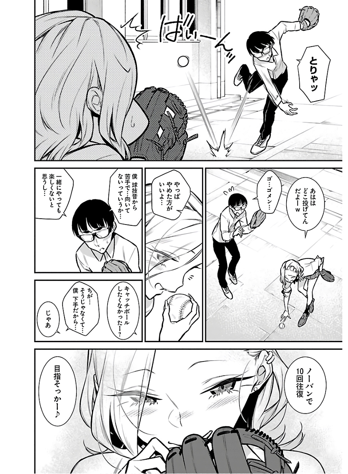 YANCHA GAL NO ANJOU-SAN - raw - Chapter 55 - https://jpdd.ccdd.to/JPDD/yanchagalnoanjousan/152979/gnc5apa2icf.jpg