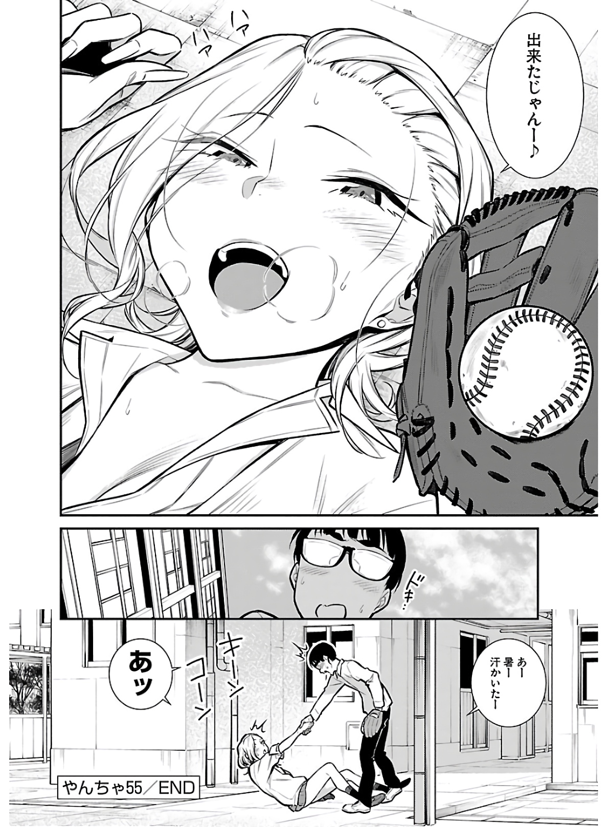 YANCHA GAL NO ANJOU-SAN - raw - Chapter 55 - https://jpdd.ccdd.to/JPDD/yanchagalnoanjousan/152979/yskhhpmizl3.jpg