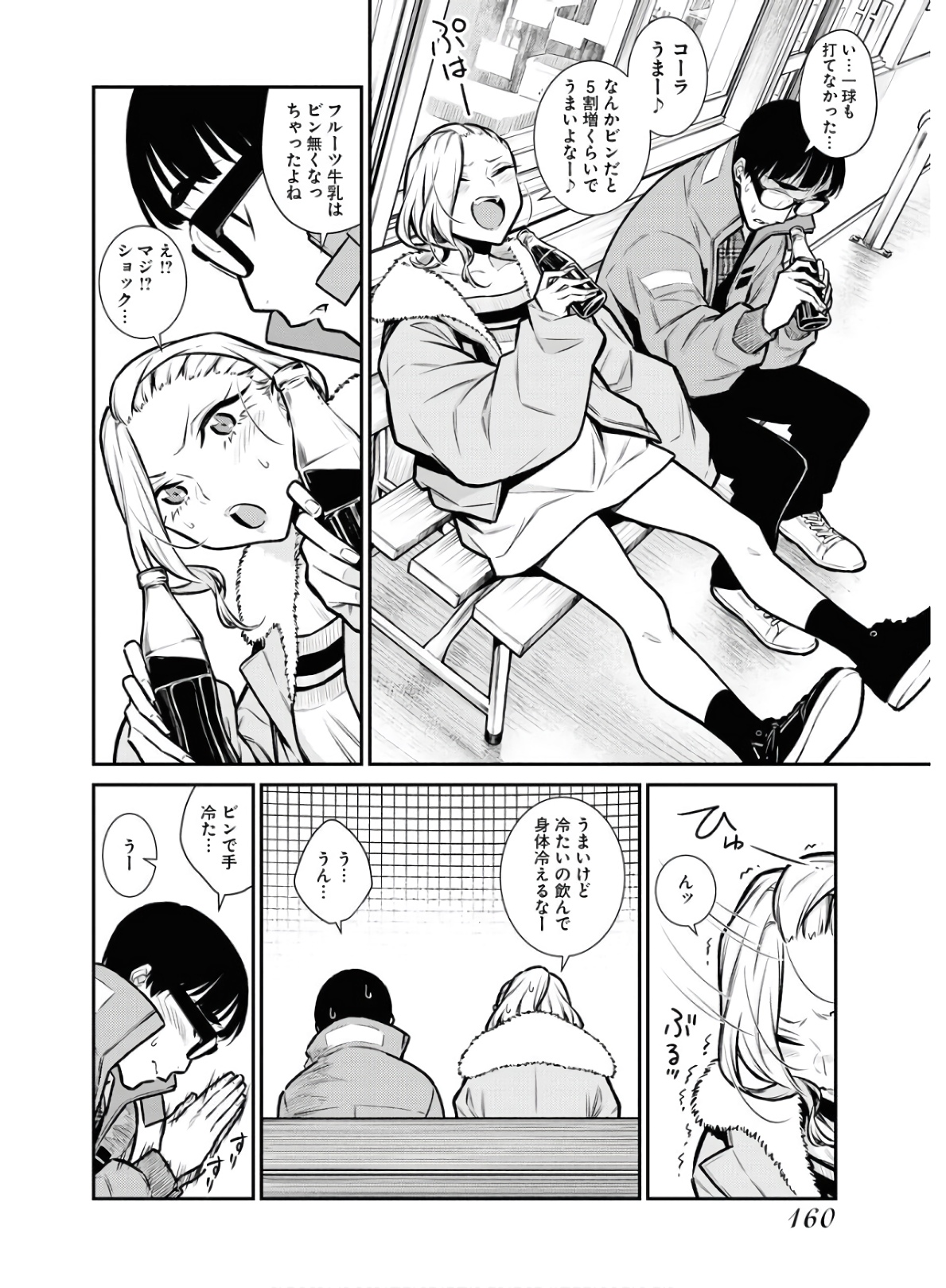 YANCHA GAL NO ANJOU-SAN - raw - Chapter 77 - https://jpdd.ccdd.to/JPDD/yanchagalnoanjousan/152981/5a5meb0rsq1.jpg