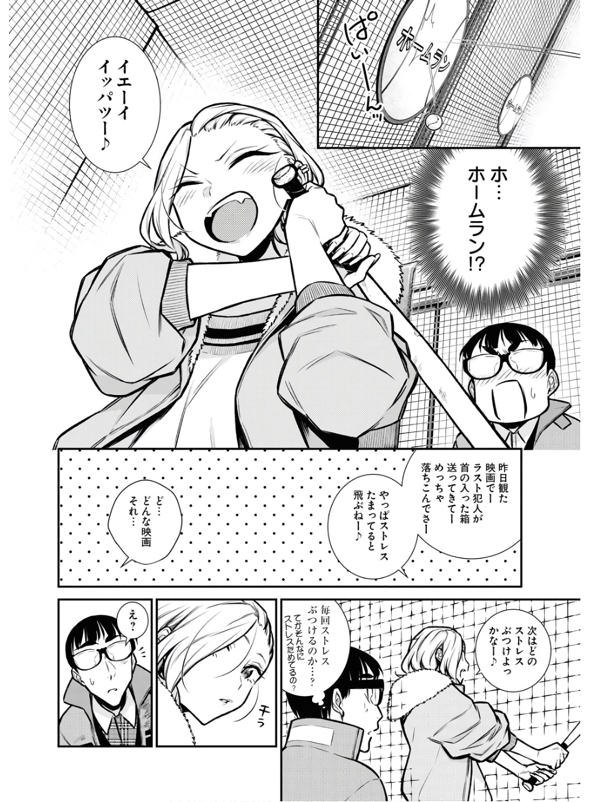 YANCHA GAL NO ANJOU-SAN - raw - Chapter 77 - https://jpdd.ccdd.to/JPDD/yanchagalnoanjousan/152981/nxu2fpqlxwl.jpg