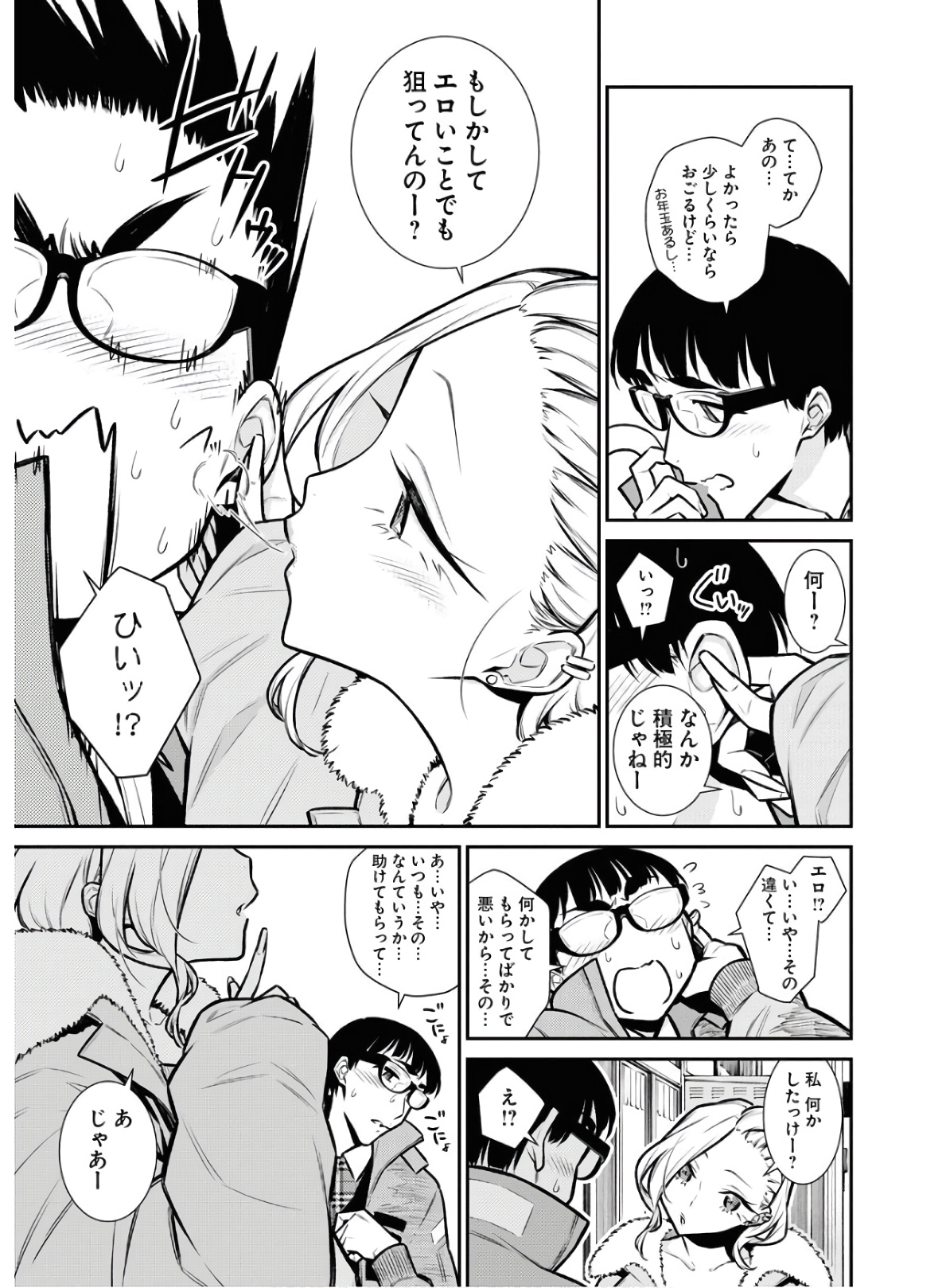 YANCHA GAL NO ANJOU-SAN - raw - Chapter 77 - https://jpdd.ccdd.to/JPDD/yanchagalnoanjousan/152981/u2hoiu1fsay.jpg