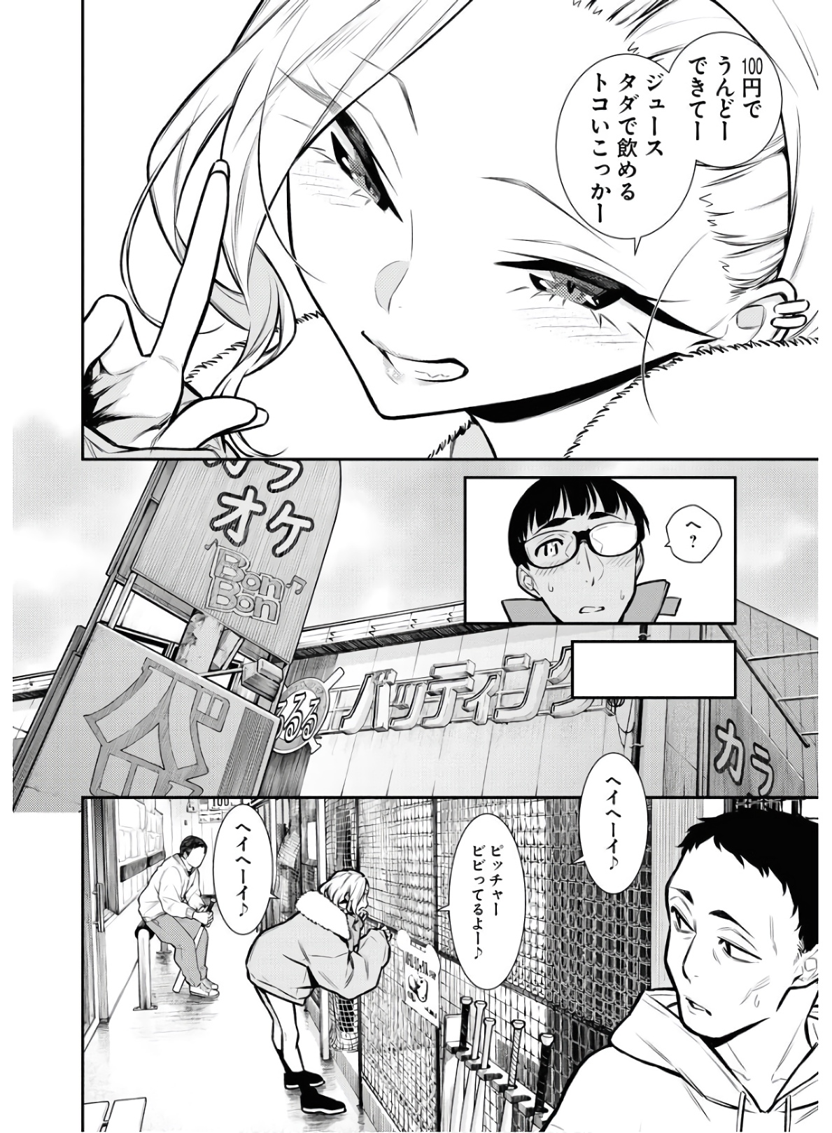 YANCHA GAL NO ANJOU-SAN - raw - Chapter 77 - https://jpdd.ccdd.to/JPDD/yanchagalnoanjousan/152981/vzqyrxt1qux.jpg