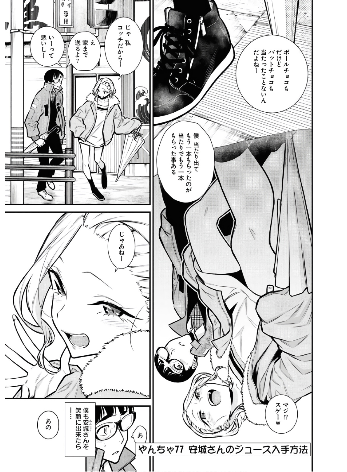 YANCHA GAL NO ANJOU-SAN - raw - Chapter 77 - https://jpdd.ccdd.to/JPDD/yanchagalnoanjousan/152981/yaigta2srli.jpg
