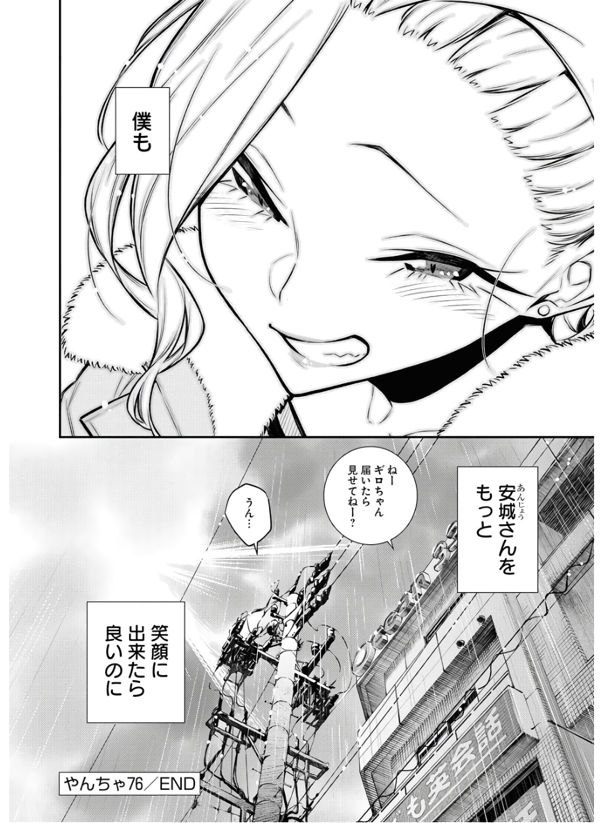 YANCHA GAL NO ANJOU-SAN - raw - Chapter 76 - https://jpdd.ccdd.to/JPDD/yanchagalnoanjousan/152982/3ox4uvpg1ls.jpg