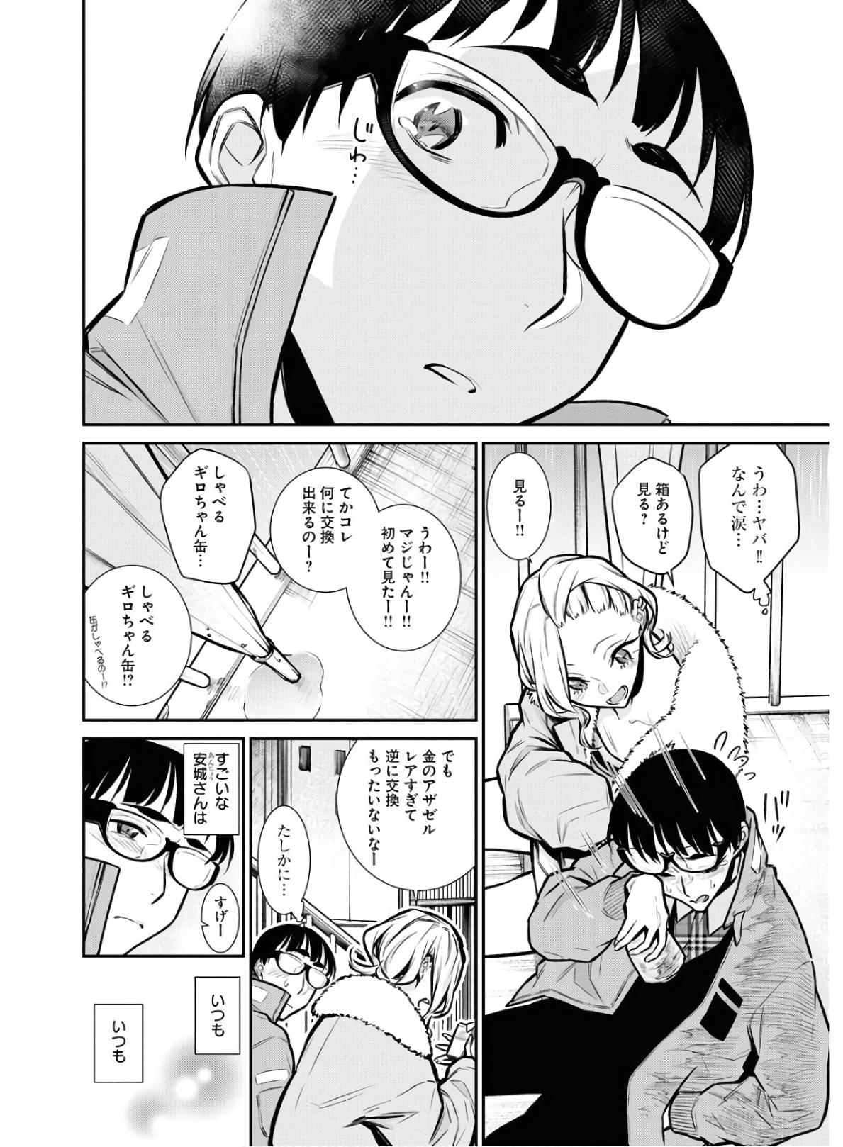 YANCHA GAL NO ANJOU-SAN - raw - Chapter 76 - https://jpdd.ccdd.to/JPDD/yanchagalnoanjousan/152982/51505jyscfi.jpg