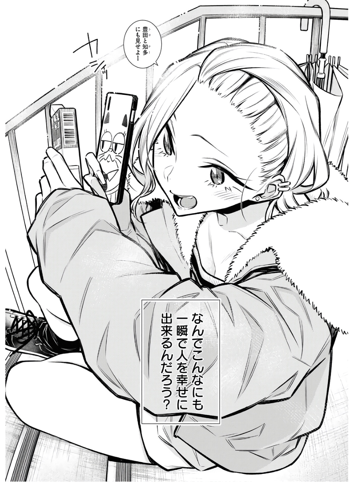 YANCHA GAL NO ANJOU-SAN - raw - Chapter 76 - https://jpdd.ccdd.to/JPDD/yanchagalnoanjousan/152982/litx33byyjt.jpg