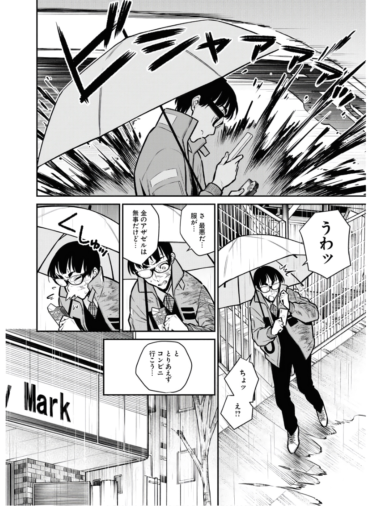 YANCHA GAL NO ANJOU-SAN - raw - Chapter 76 - https://jpdd.ccdd.to/JPDD/yanchagalnoanjousan/152982/qhwetixremm.jpg