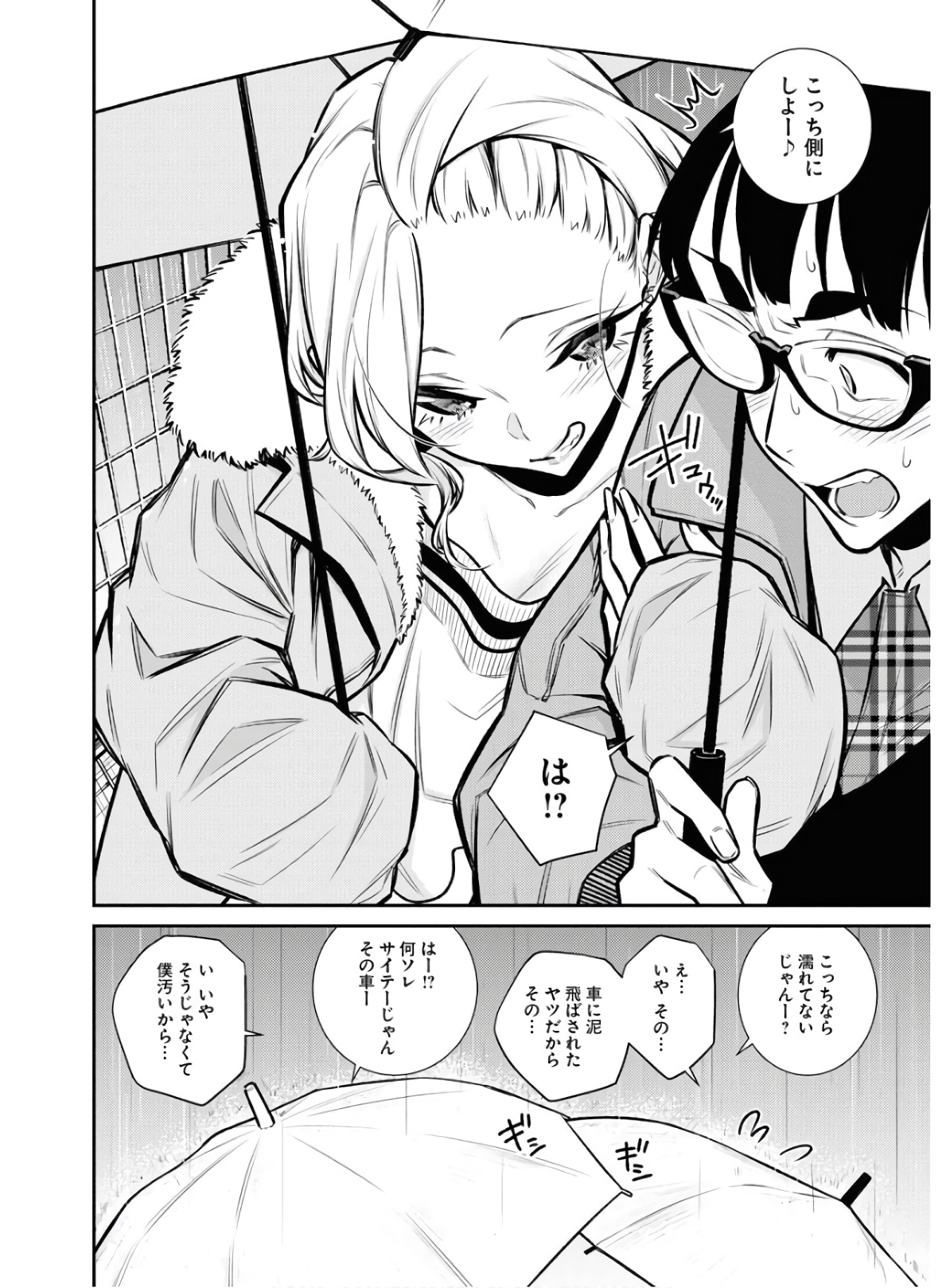 YANCHA GAL NO ANJOU-SAN - raw - Chapter 76 - https://jpdd.ccdd.to/JPDD/yanchagalnoanjousan/152982/zeeesgfsxoa.jpg
