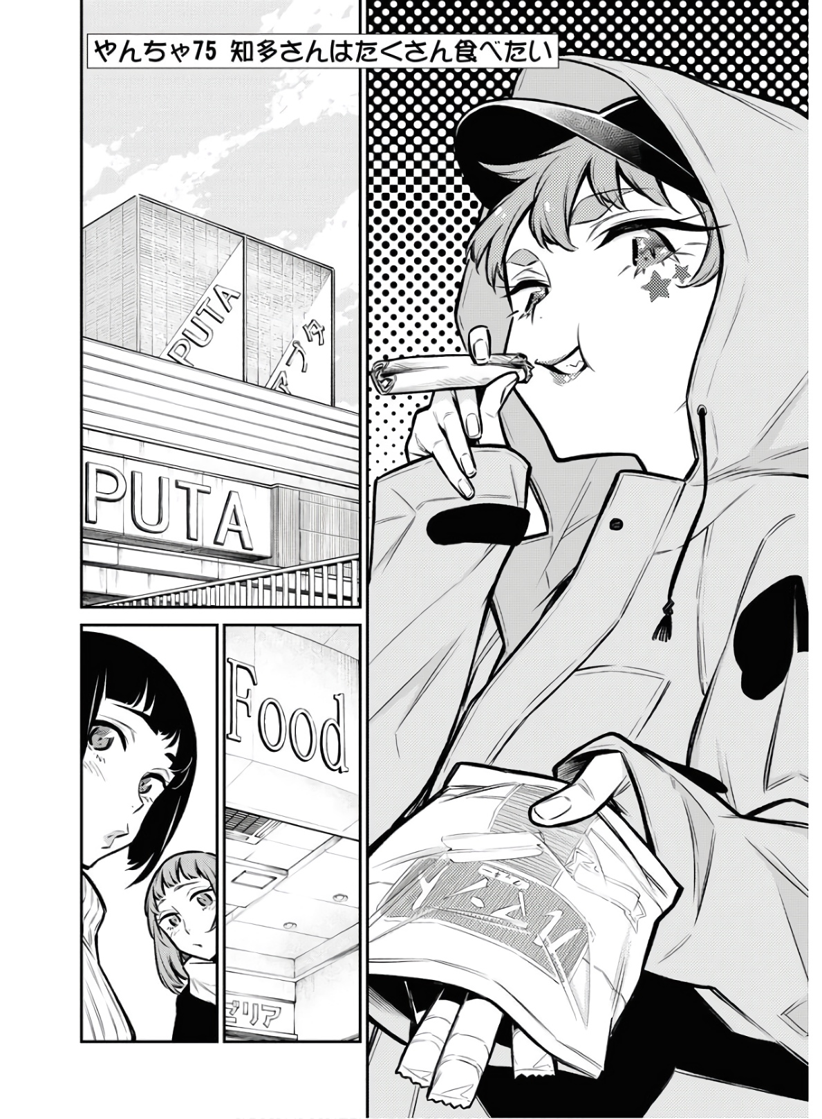 YANCHA GAL NO ANJOU-SAN - raw - Chapter 75 - https://jpdd.ccdd.to/JPDD/yanchagalnoanjousan/152983/oik3cvheylc.jpg