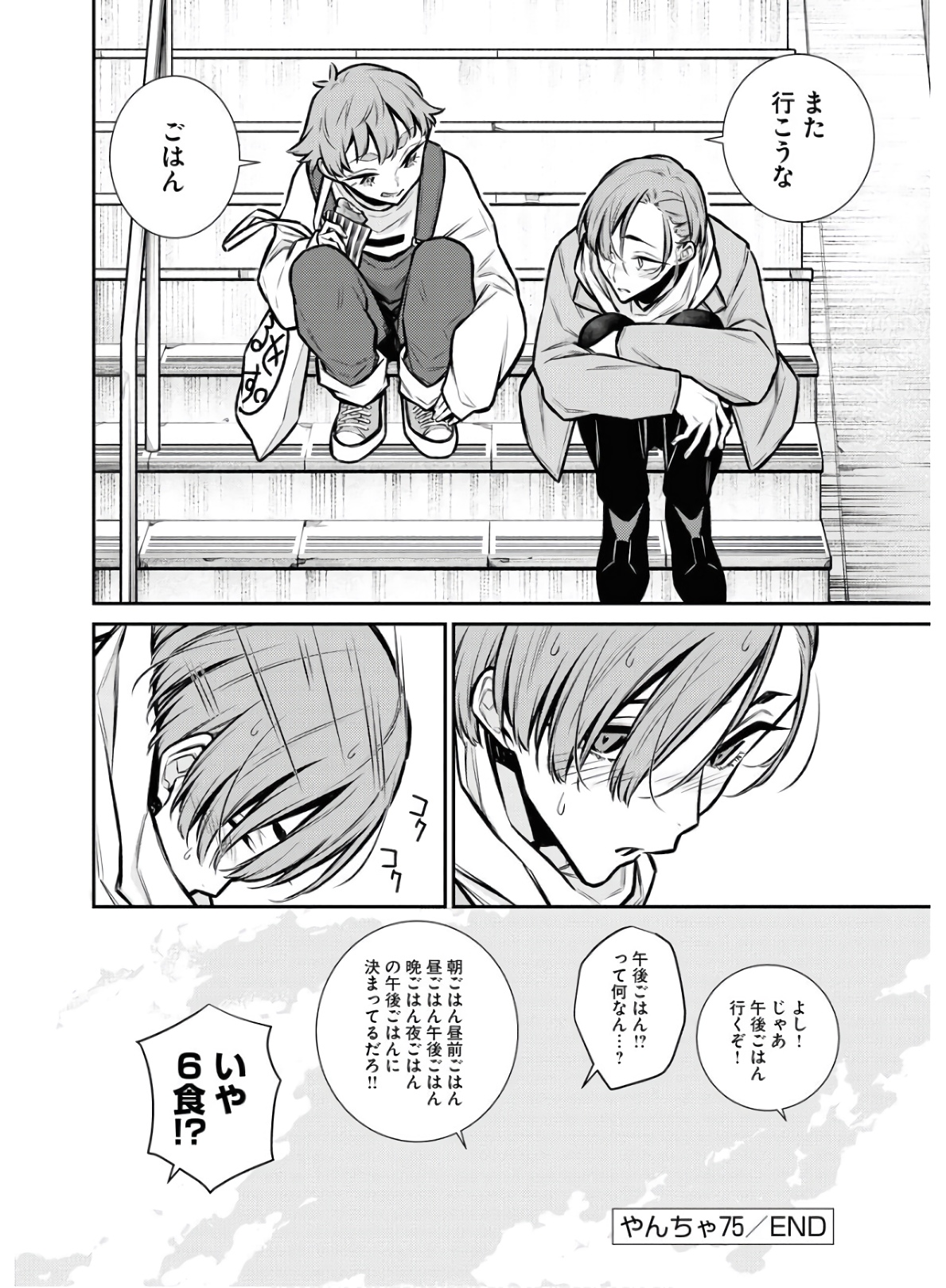YANCHA GAL NO ANJOU-SAN - raw - Chapter 75 - https://jpdd.ccdd.to/JPDD/yanchagalnoanjousan/152983/pztbkiv4lbl.jpg