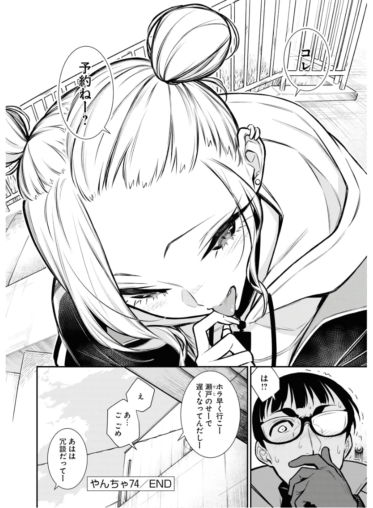YANCHA GAL NO ANJOU-SAN - raw - Chapter 74 - https://jpdd.ccdd.to/JPDD/yanchagalnoanjousan/152984/1b4rtlt535f.jpg